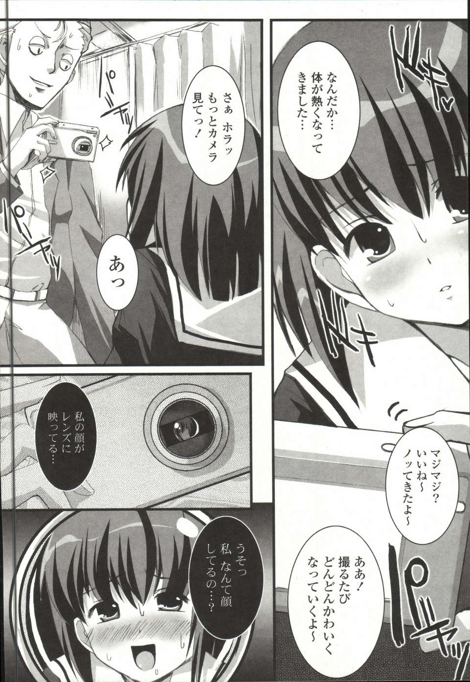 [しんしん] 心身二次元論 167/201 