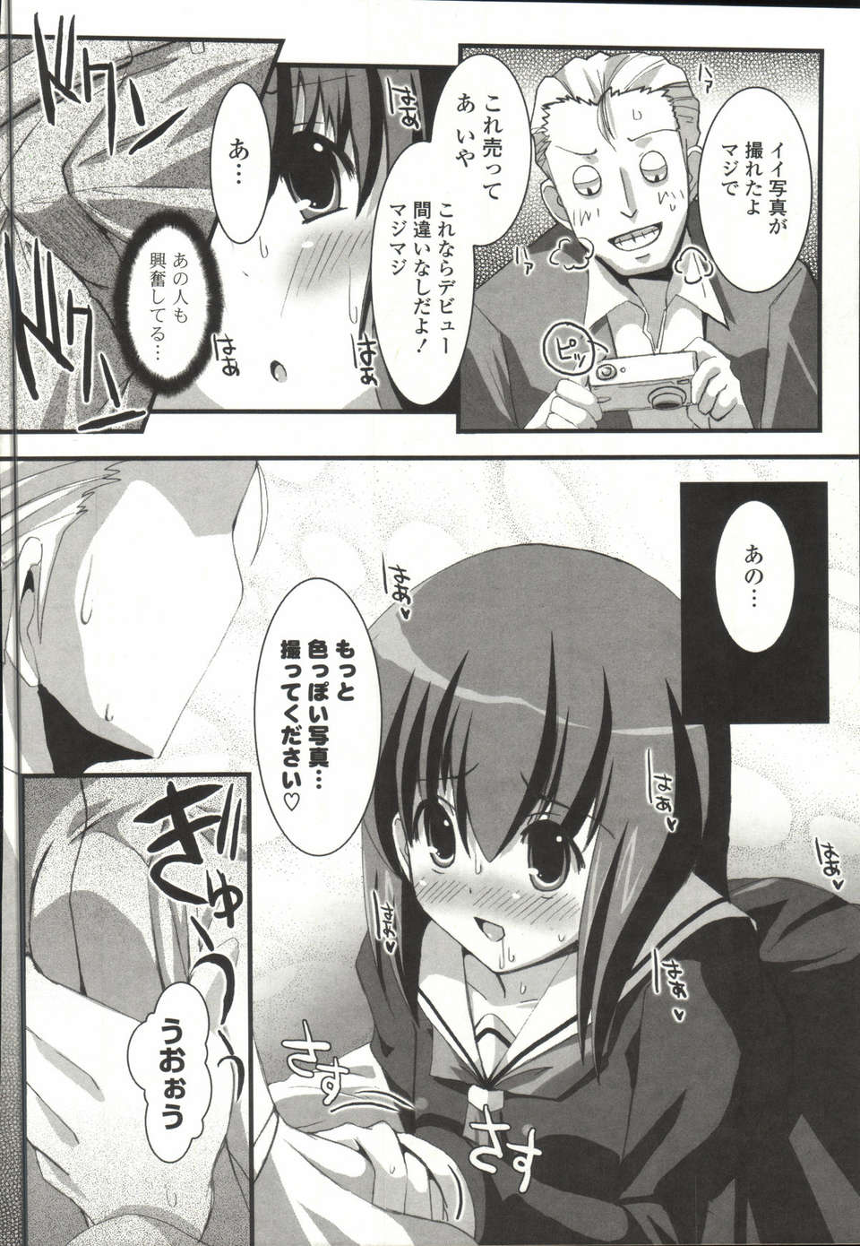 [しんしん] 心身二次元論 171/201 