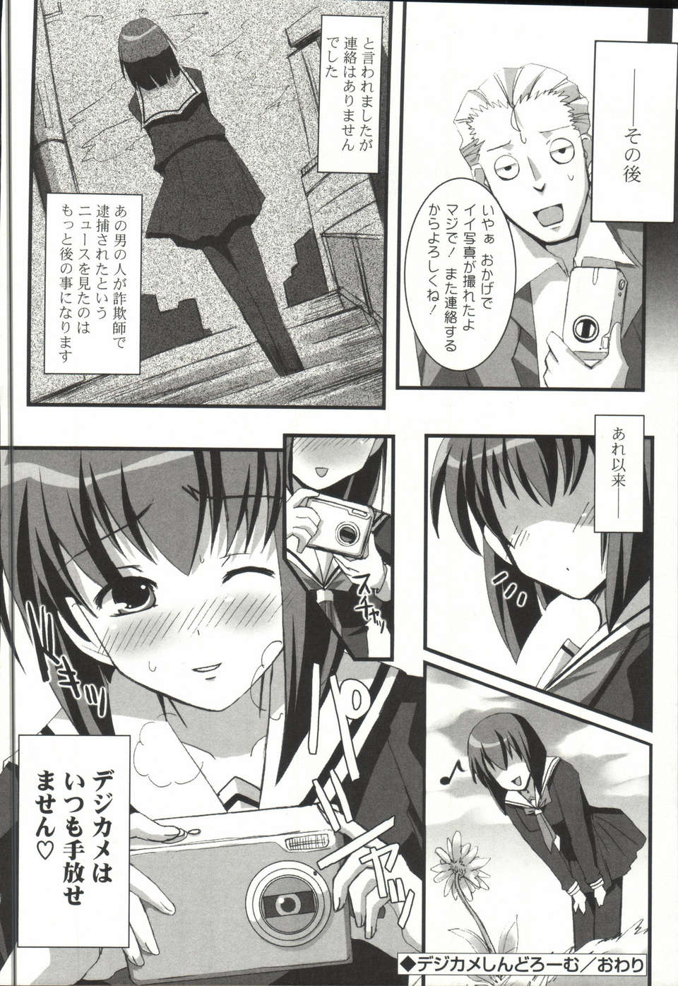 [しんしん] 心身二次元論 177/201 