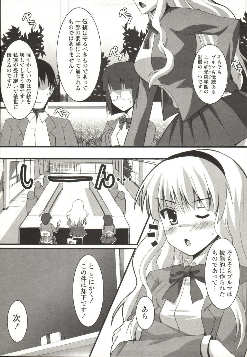[しんしん] 心身二次元論 180/201 