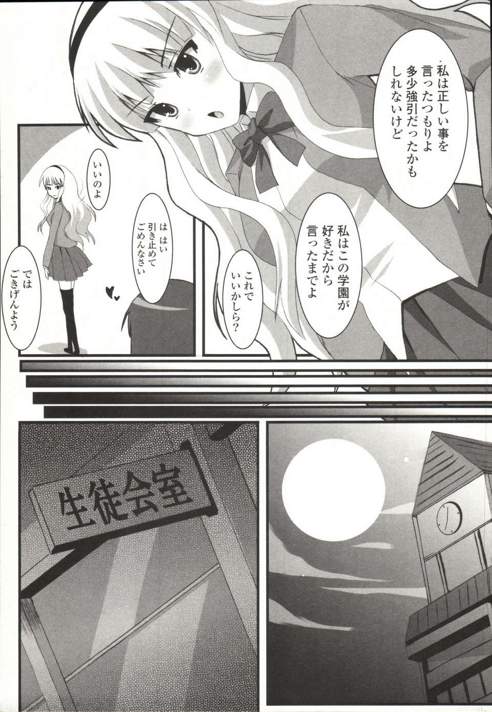 [しんしん] 心身二次元論 182/201 