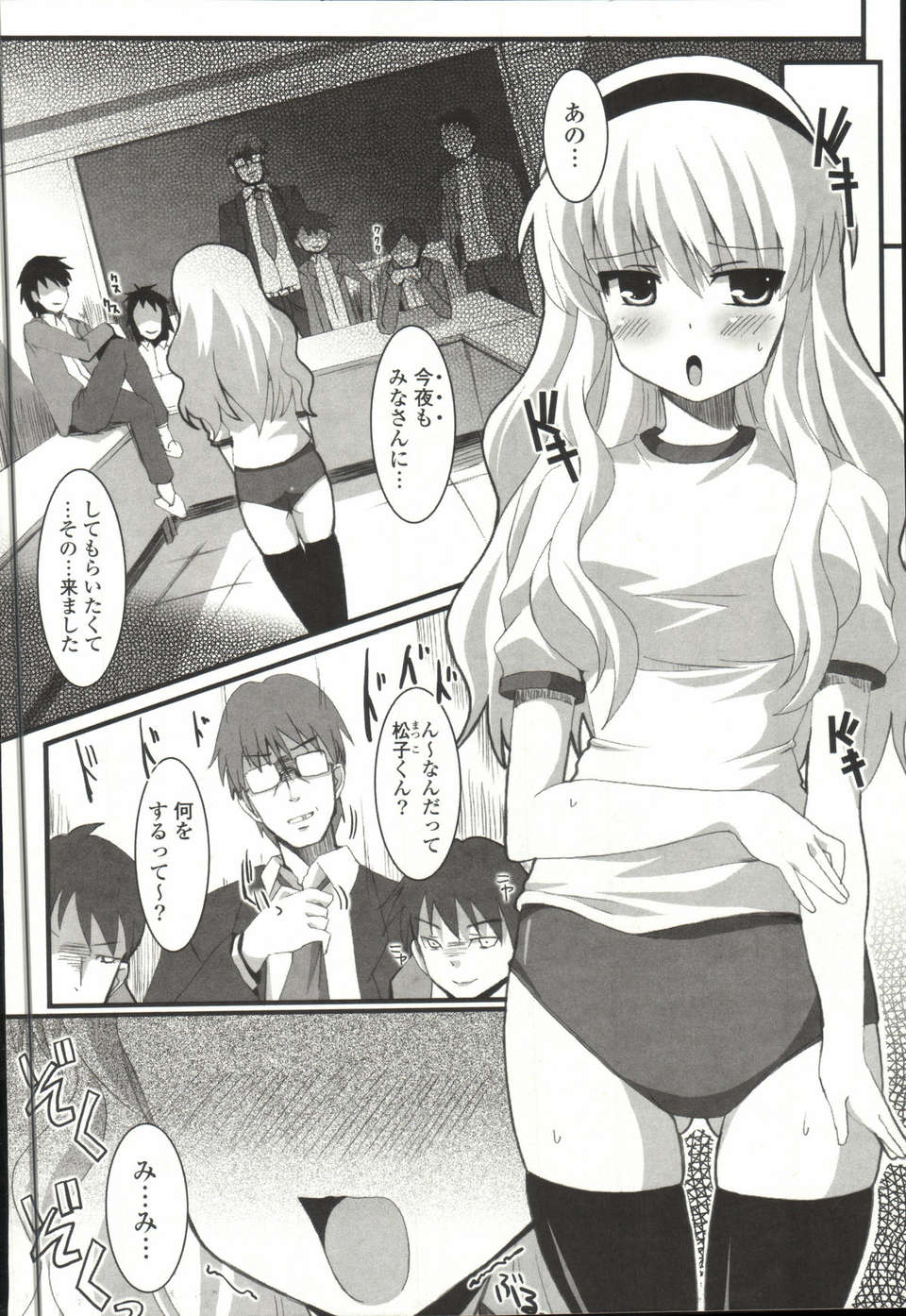 [しんしん] 心身二次元論 183/201 