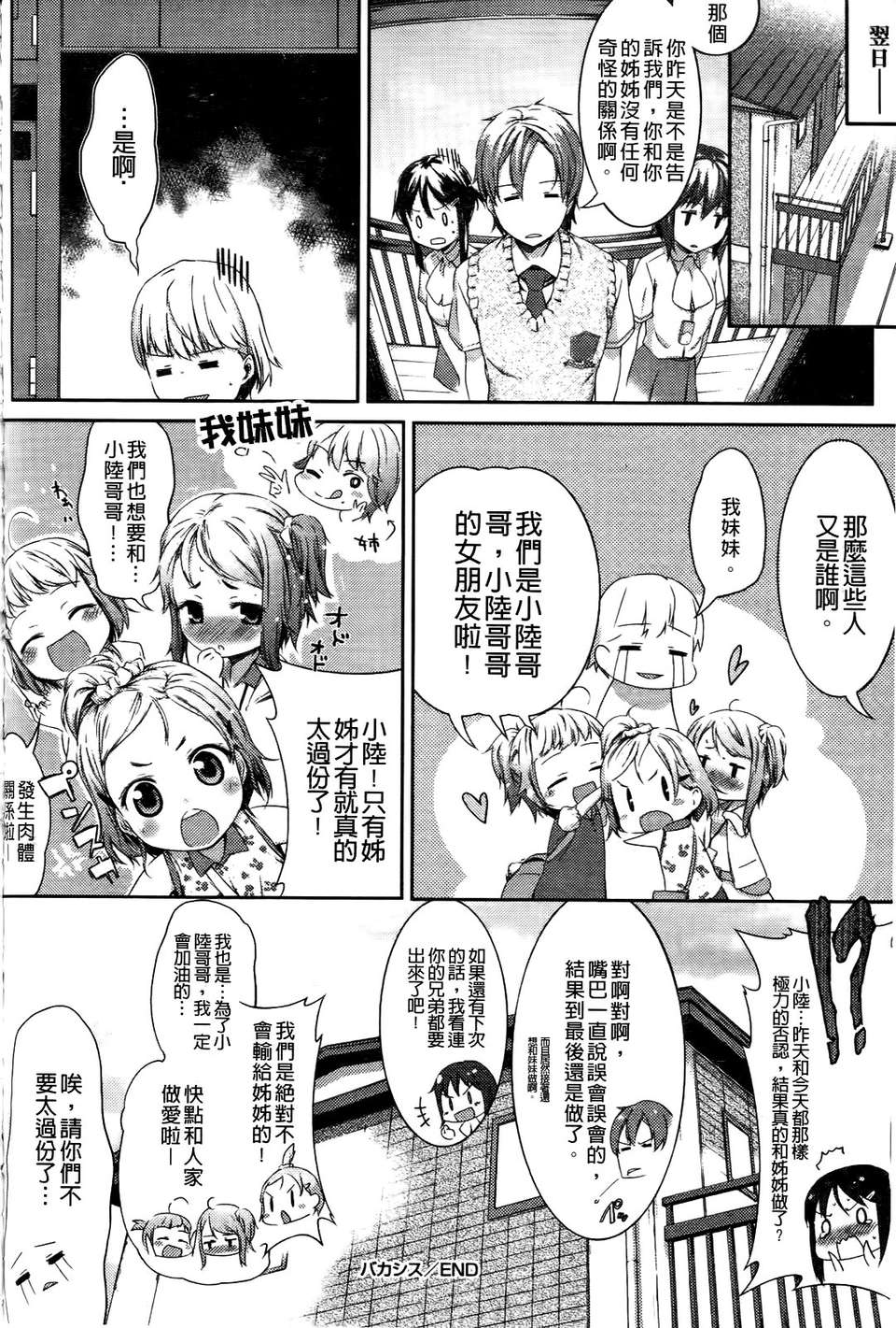 [池鬆] スウィーツガール 121/212 