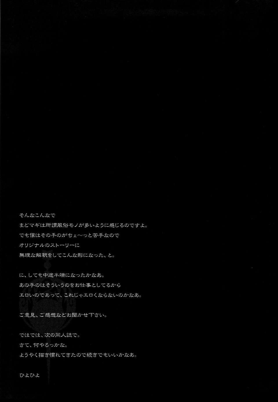 [かしわ屋 (ひよひよ)] 119/164 