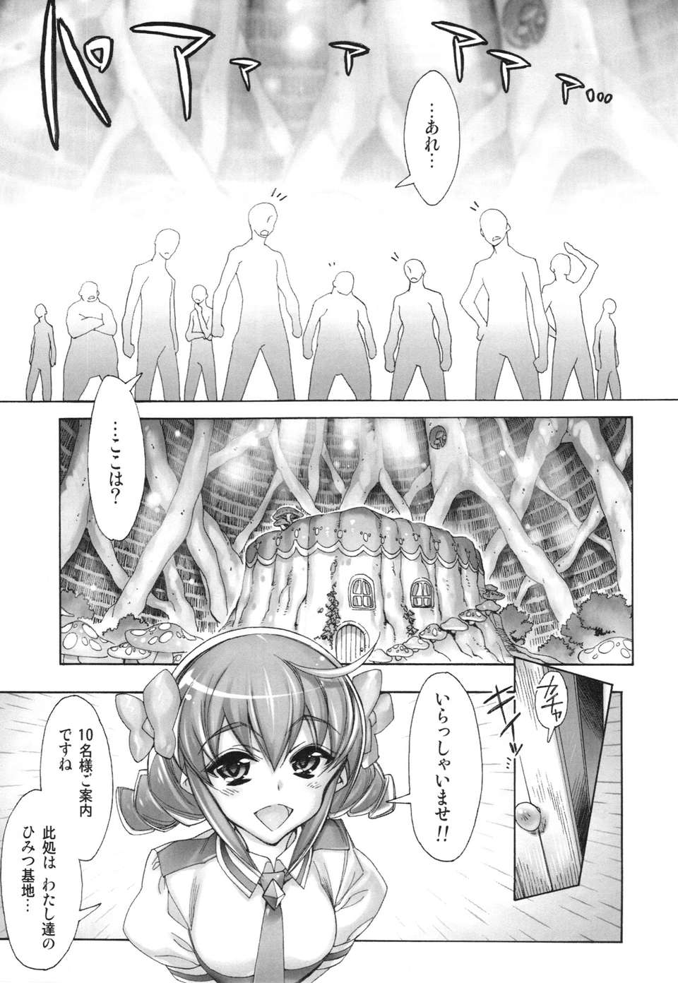 [かしわ屋 (ひよひよ)] 126/164 
