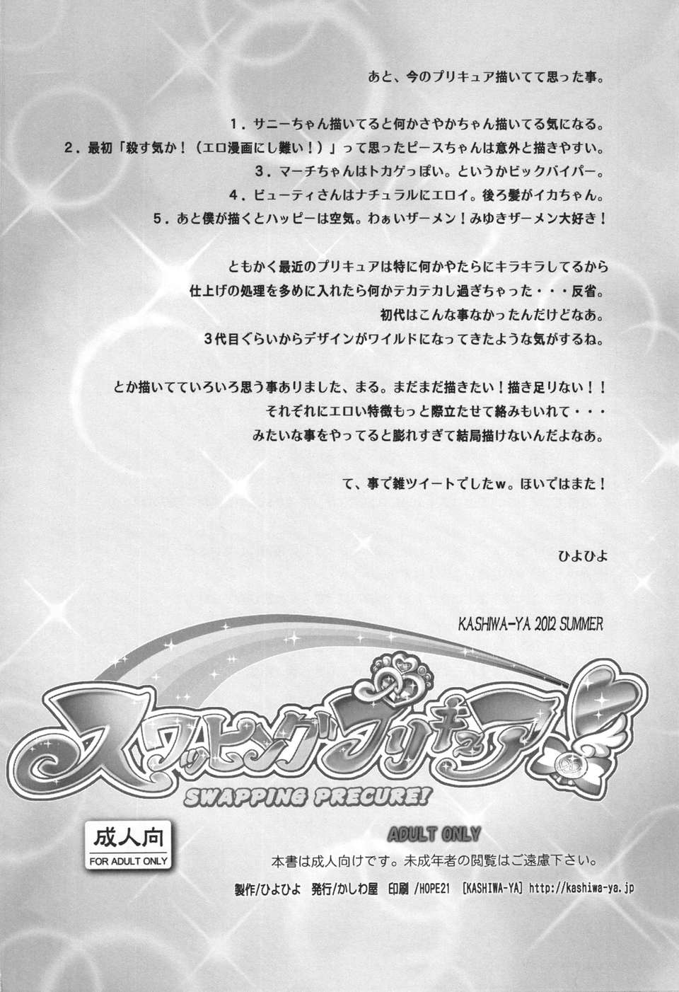 [かしわ屋 (ひよひよ)] 148/164 