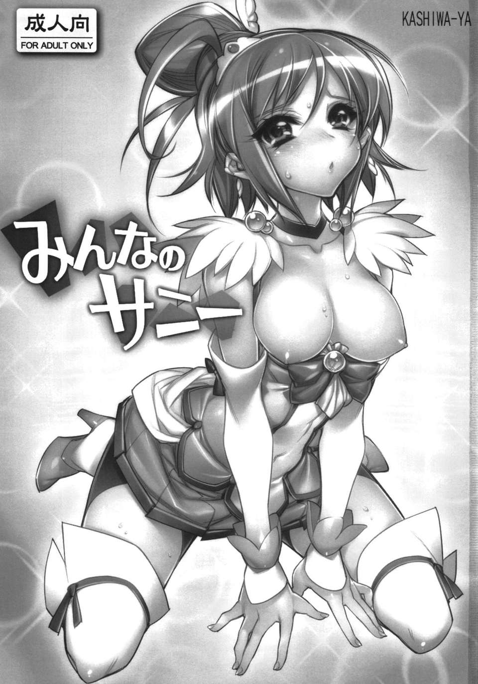 [かしわ屋 (ひよひよ)] 149/164 
