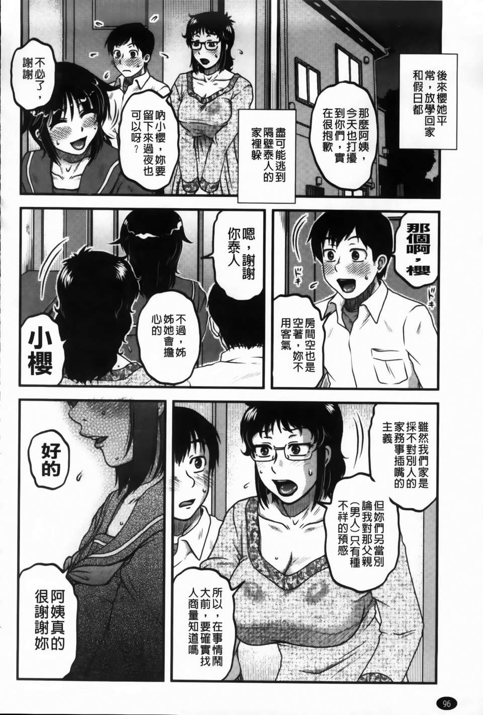 [胡桃屋ましみん] 俺のツマ×ヨメ 98/194 
