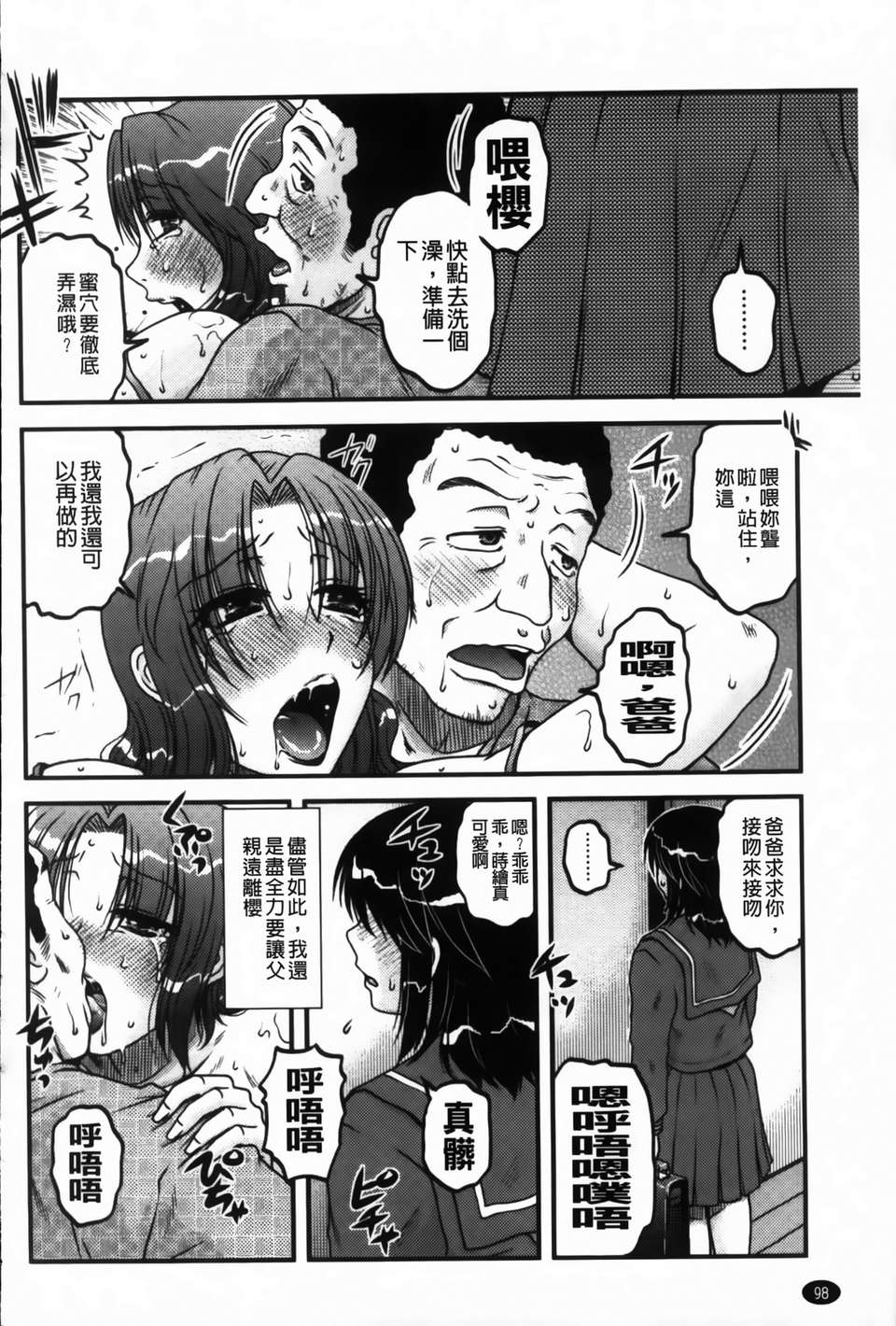 [胡桃屋ましみん] 俺のツマ×ヨメ 100/194 