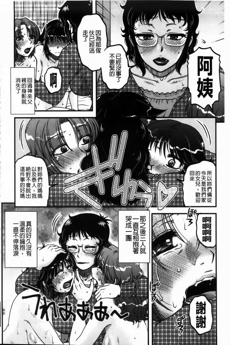 [胡桃屋ましみん] 俺のツマ×ヨメ 108/194 