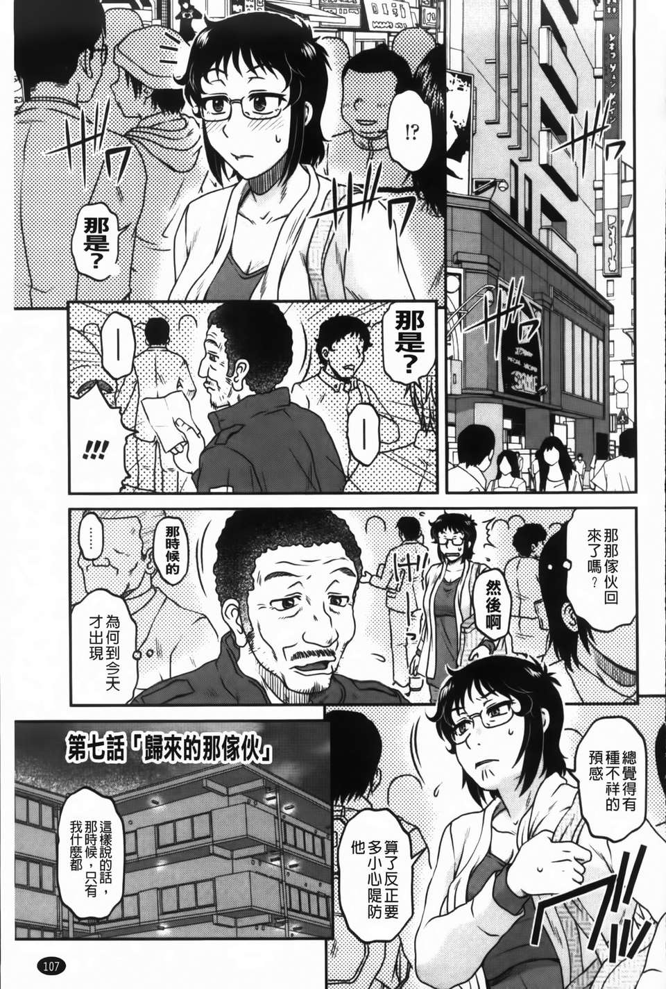 [胡桃屋ましみん] 俺のツマ×ヨメ 109/194 