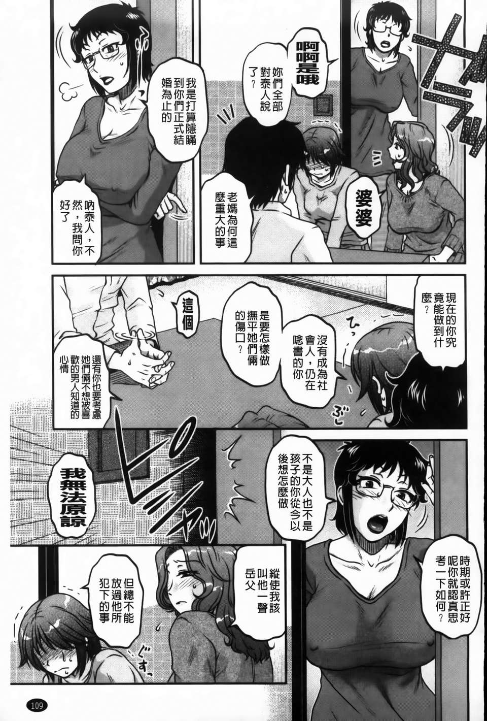 [胡桃屋ましみん] 俺のツマ×ヨメ 111/194 