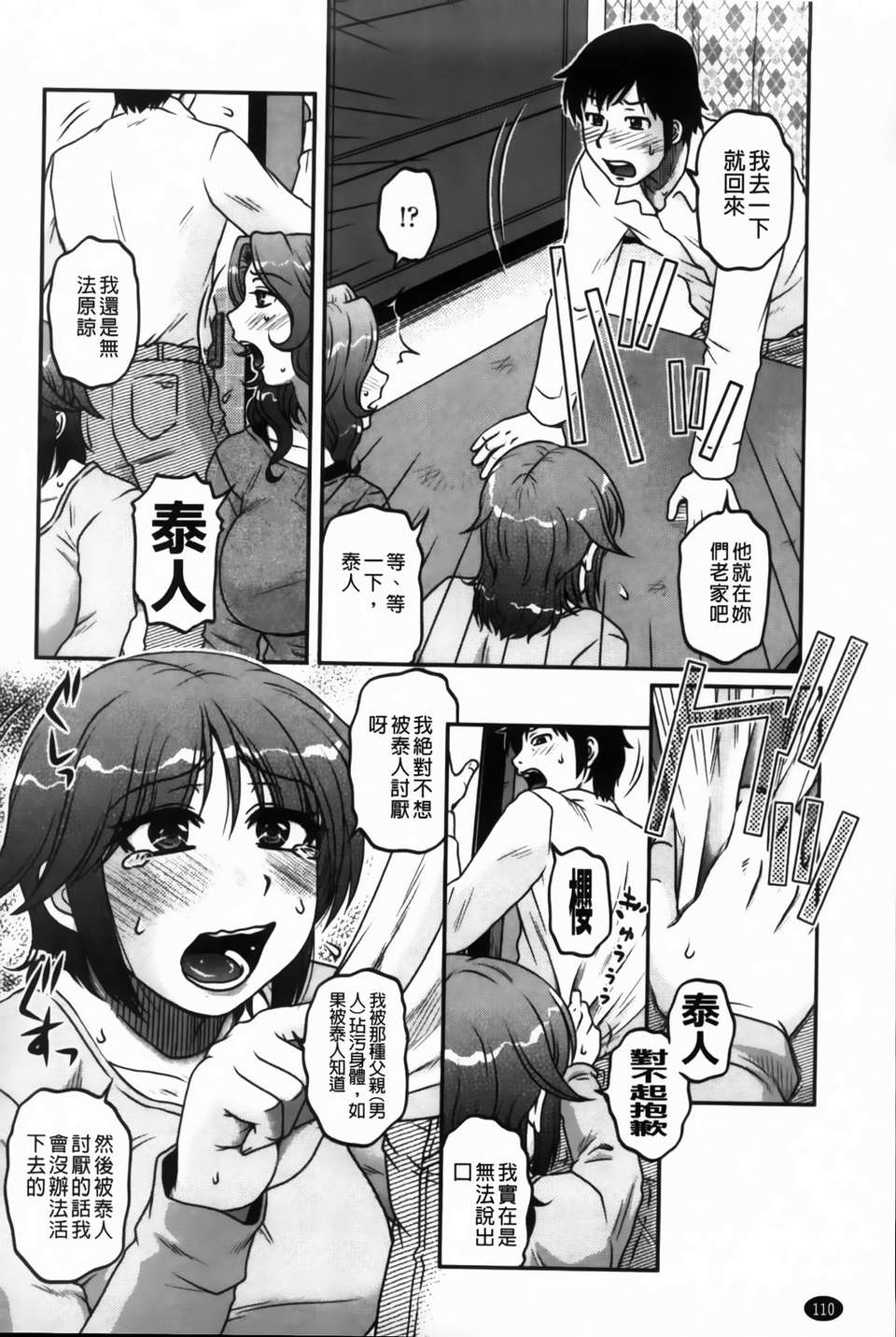 [胡桃屋ましみん] 俺のツマ×ヨメ 112/194 