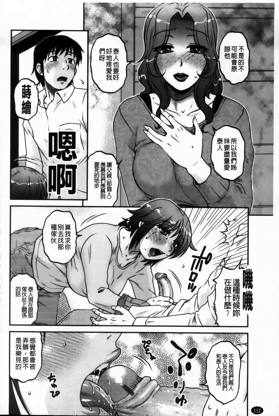 [胡桃屋ましみん] 俺のツマ×ヨメ 114/194 