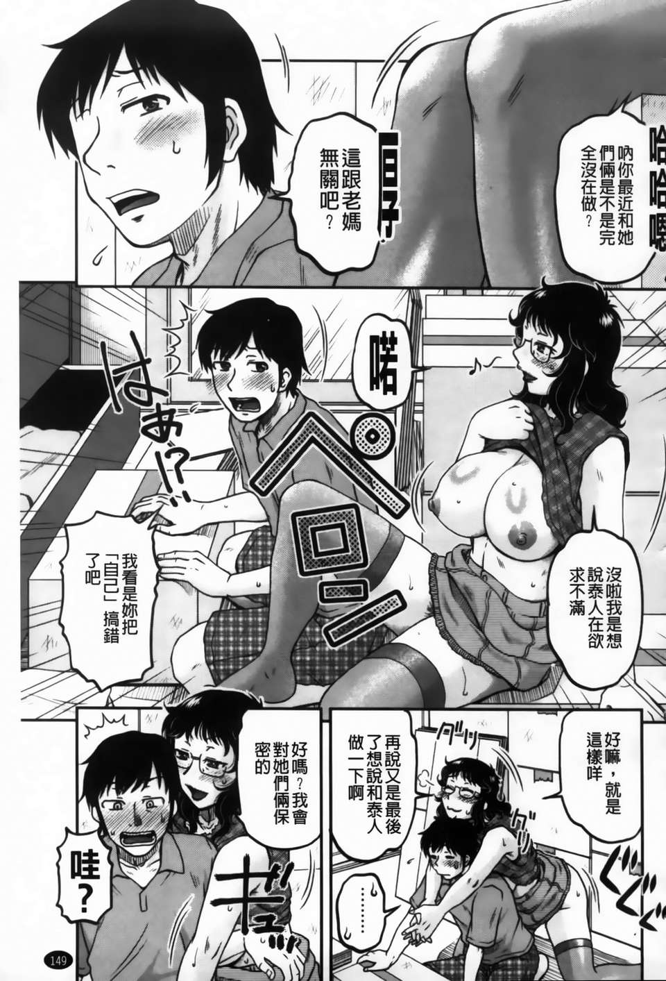 [胡桃屋ましみん] 俺のツマ×ヨメ 151/194 