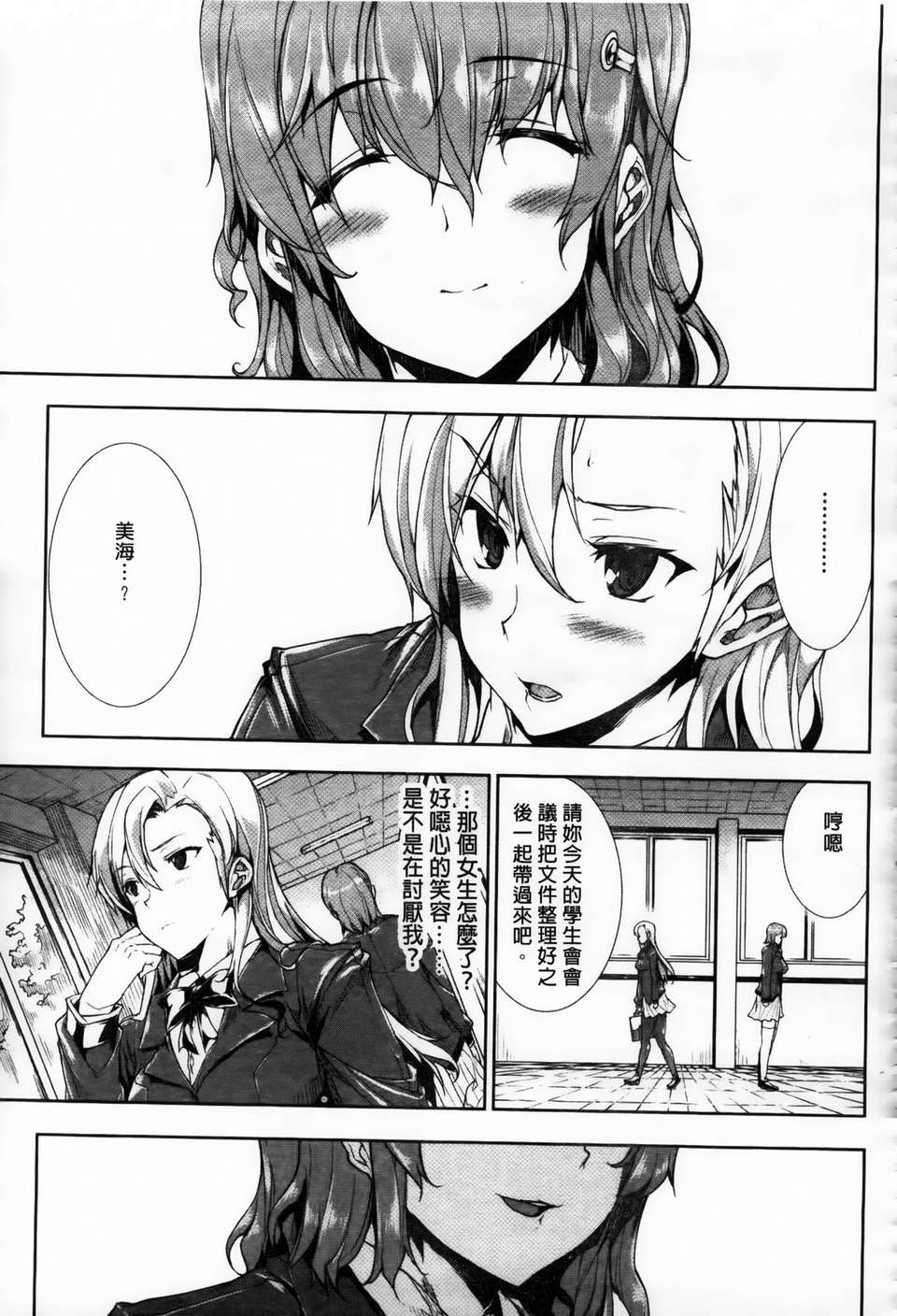 [エレクトさわる] 美乳INFINITY 161/230 