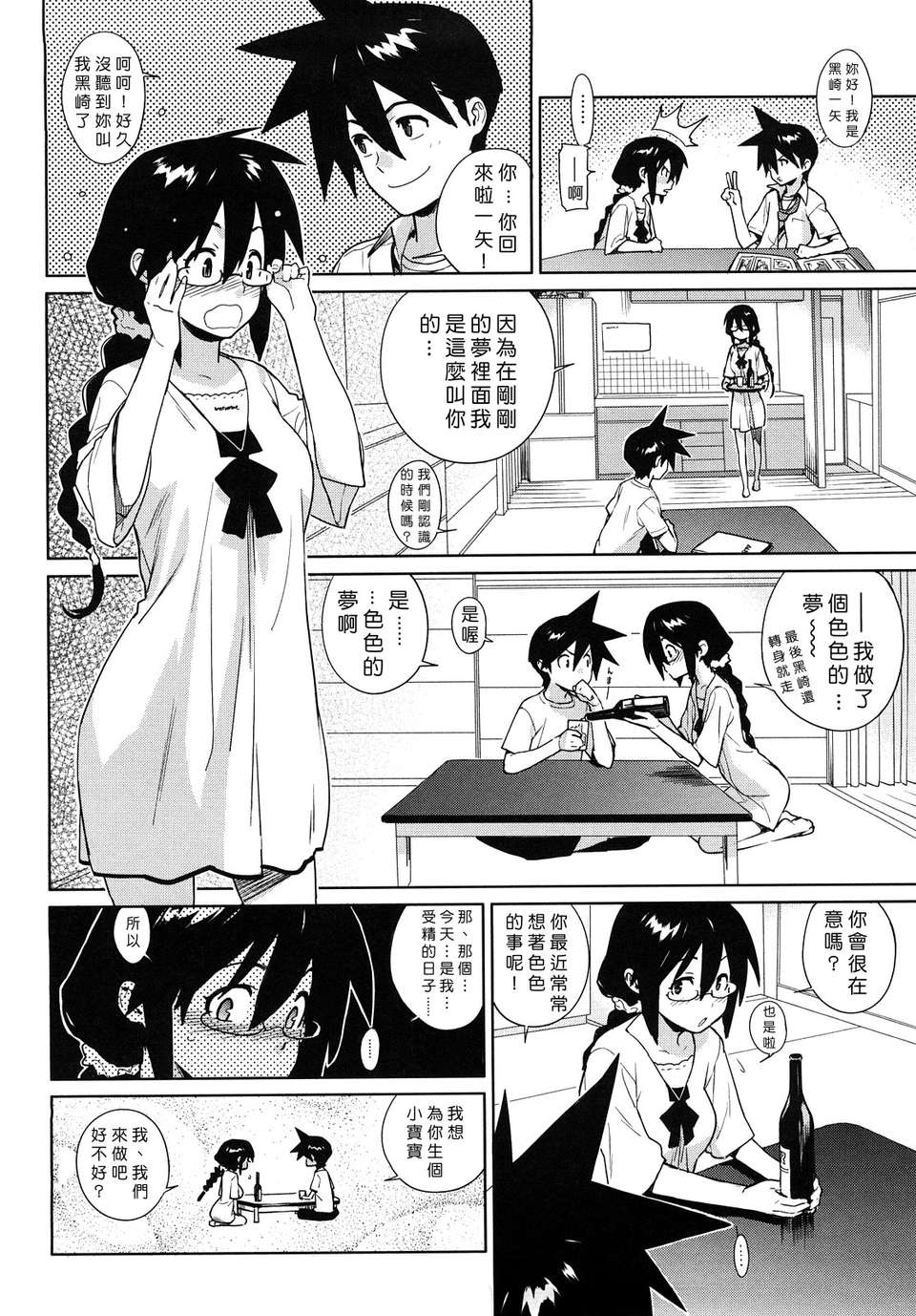 [ゆきみ] kano_bana 102/203 