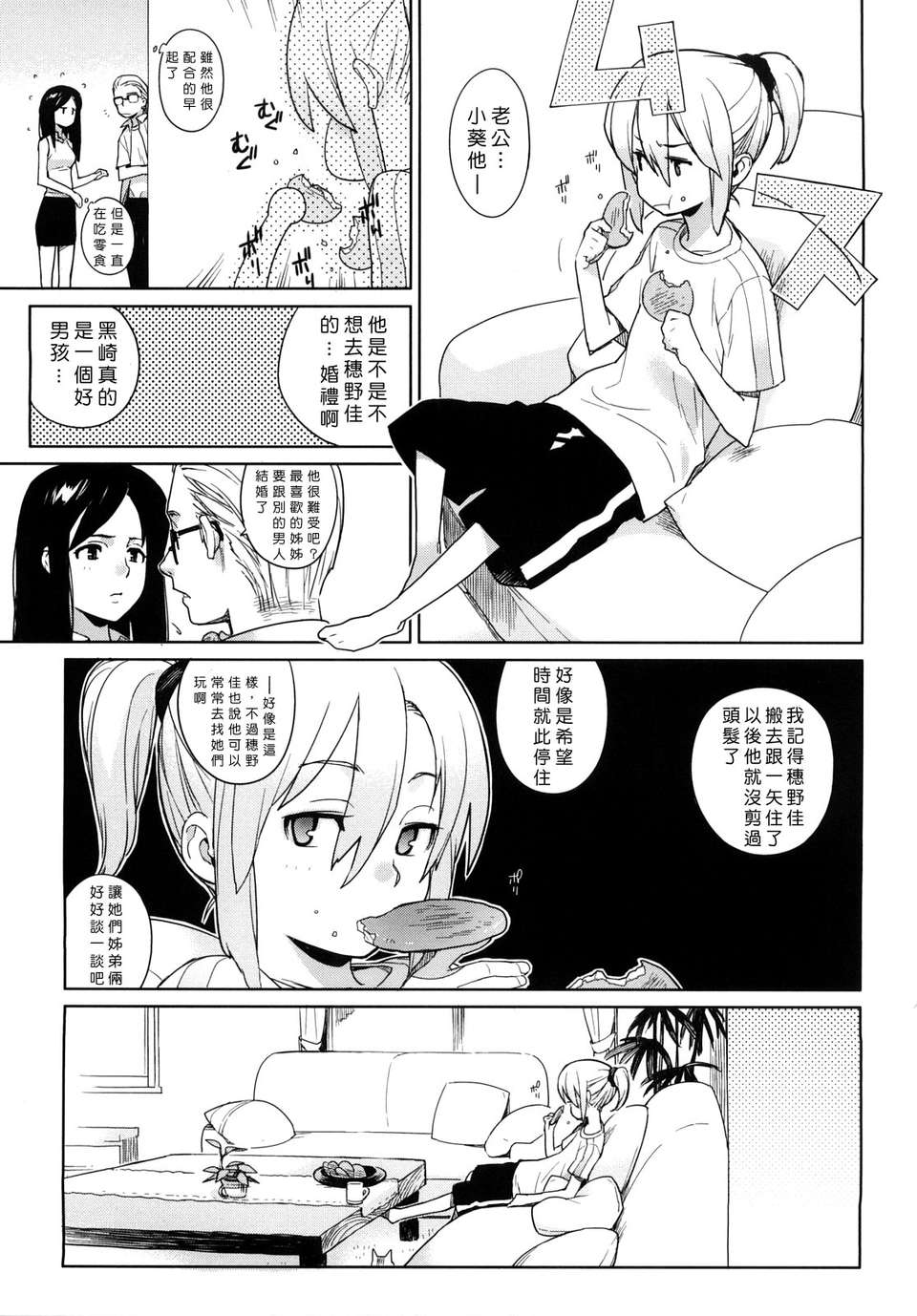 [ゆきみ] kano_bana 109/203 