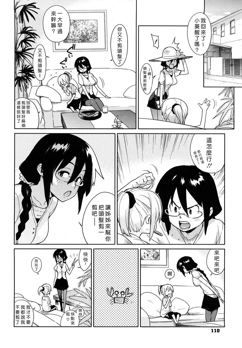 [ゆきみ] kano_bana 110/203 