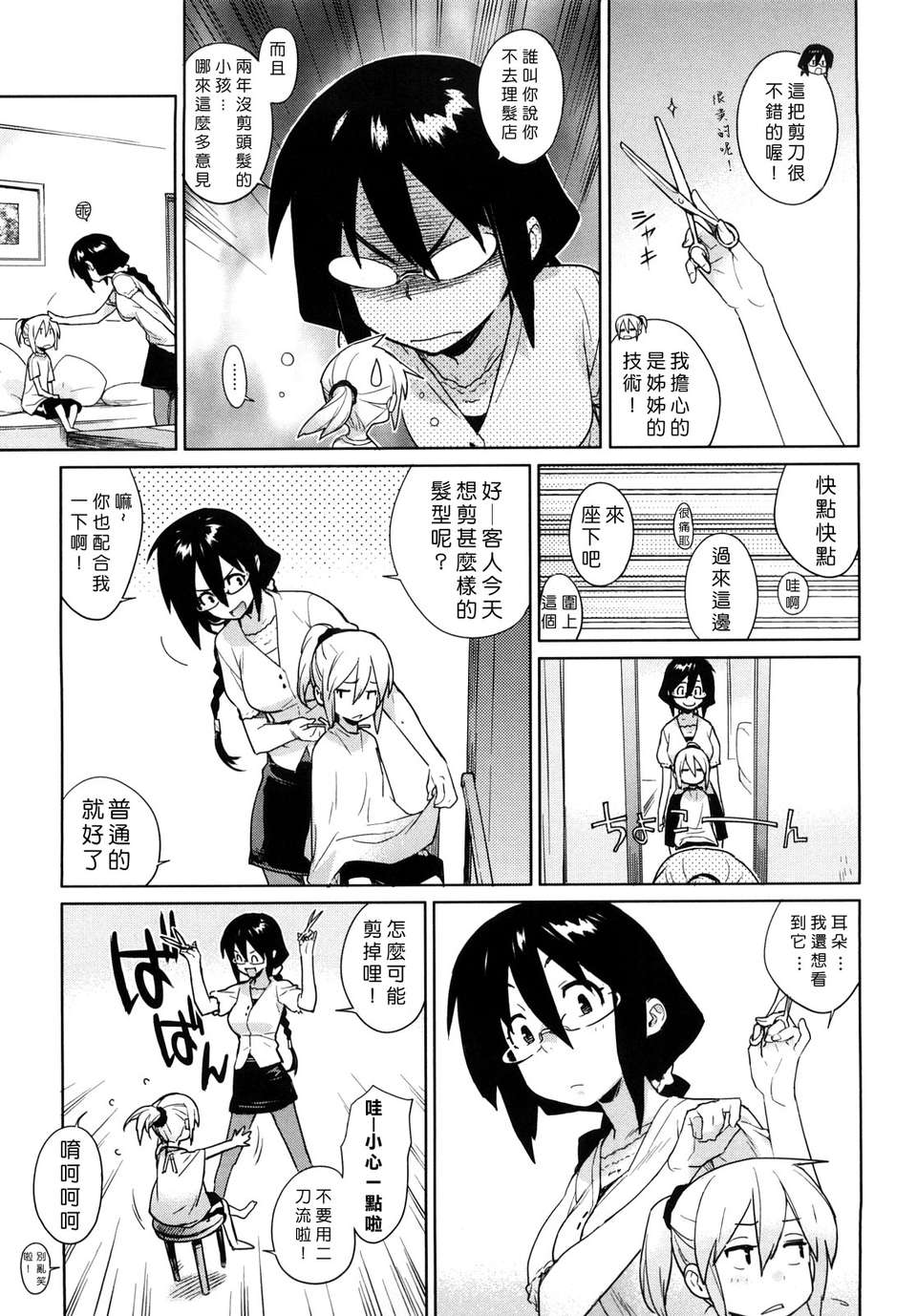 [ゆきみ] kano_bana 111/203 