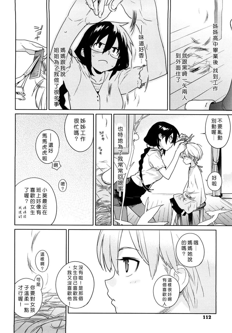[ゆきみ] kano_bana 112/203 