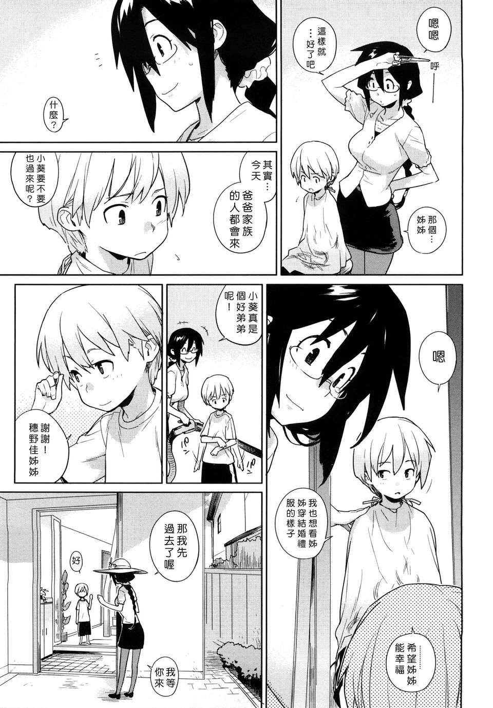 [ゆきみ] kano_bana 113/203 