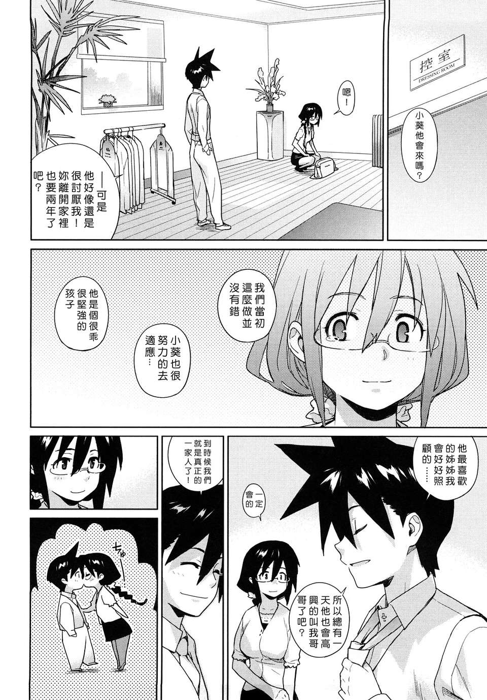 [ゆきみ] kano_bana 114/203 