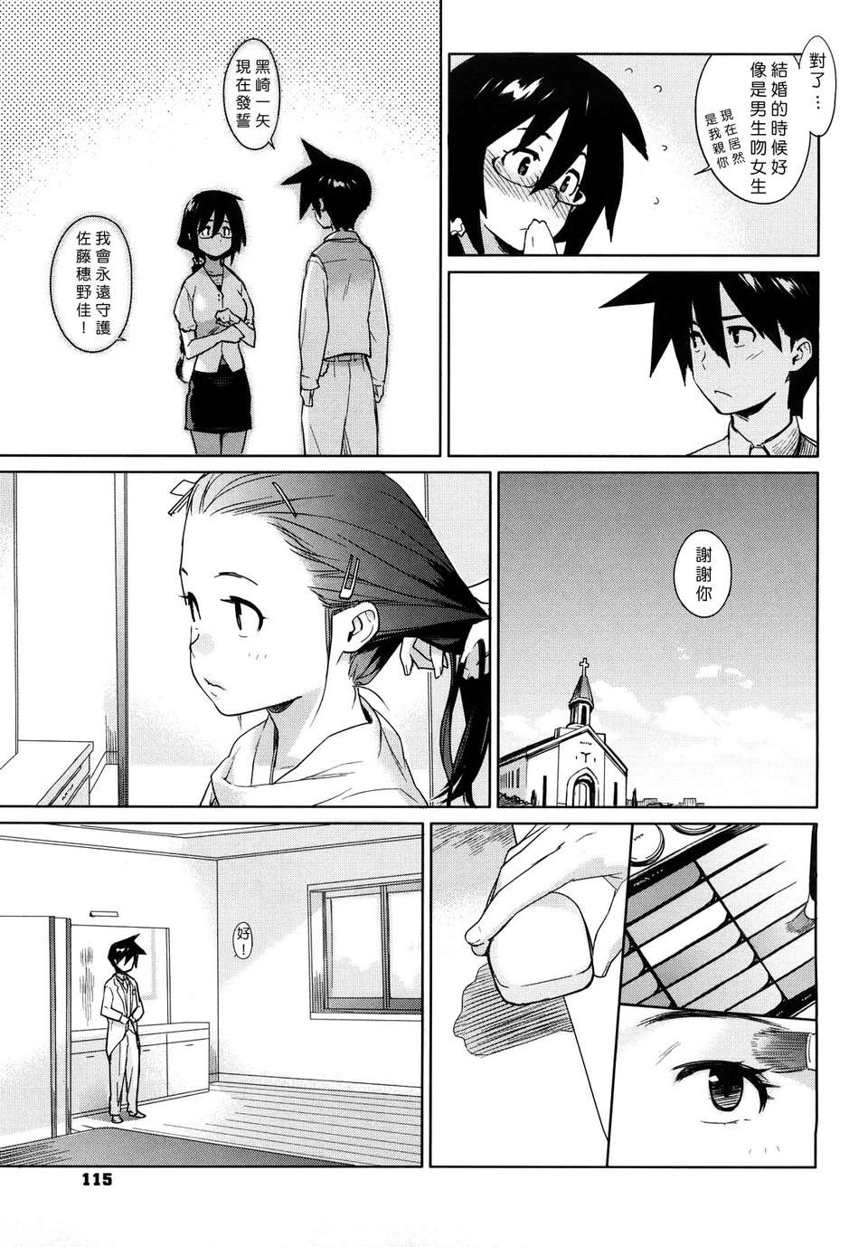 [ゆきみ] kano_bana 115/203 