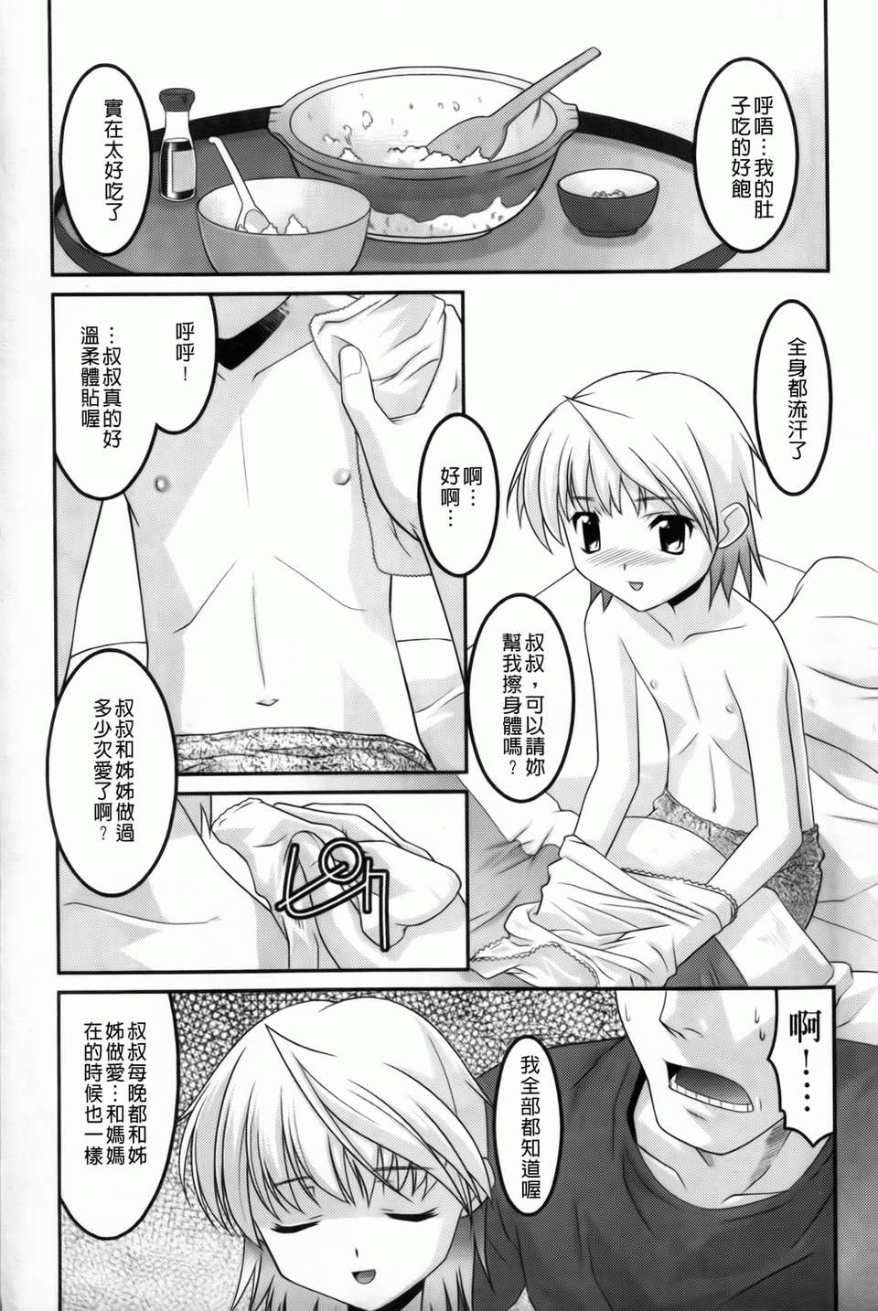 [ひめはち][幼亂三姉妹][BOJJ掃圖][中漫] 35/190 