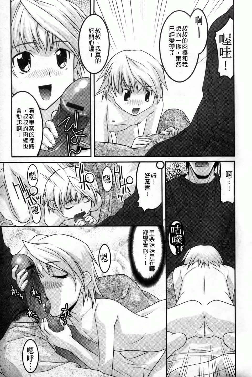 [ひめはち][幼亂三姉妹][BOJJ掃圖][中漫] 37/190 