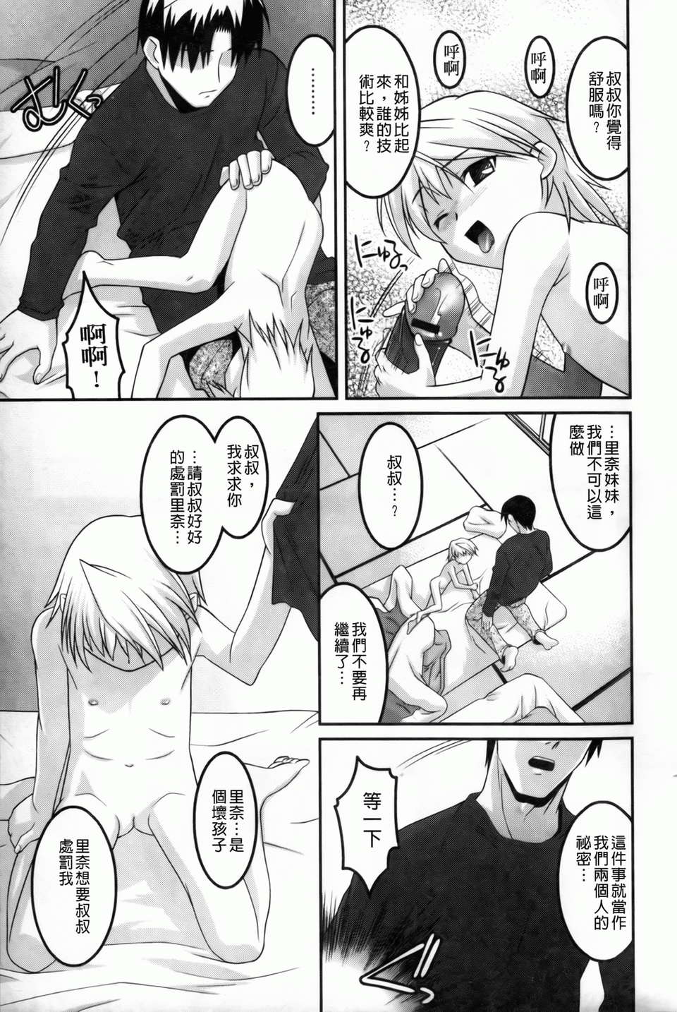 [ひめはち][幼亂三姉妹][BOJJ掃圖][中漫] 39/190 