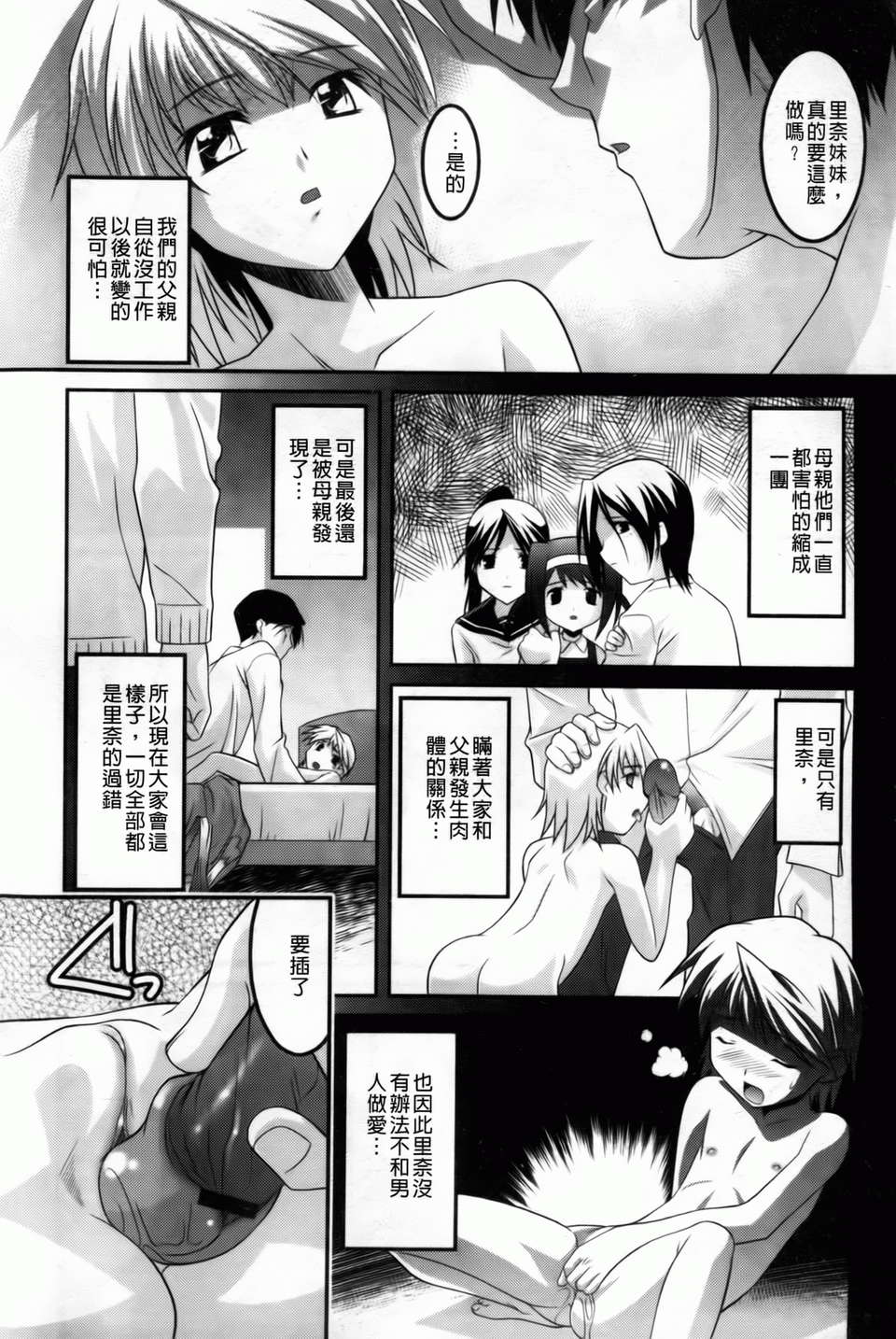 [ひめはち][幼亂三姉妹][BOJJ掃圖][中漫] 40/190 