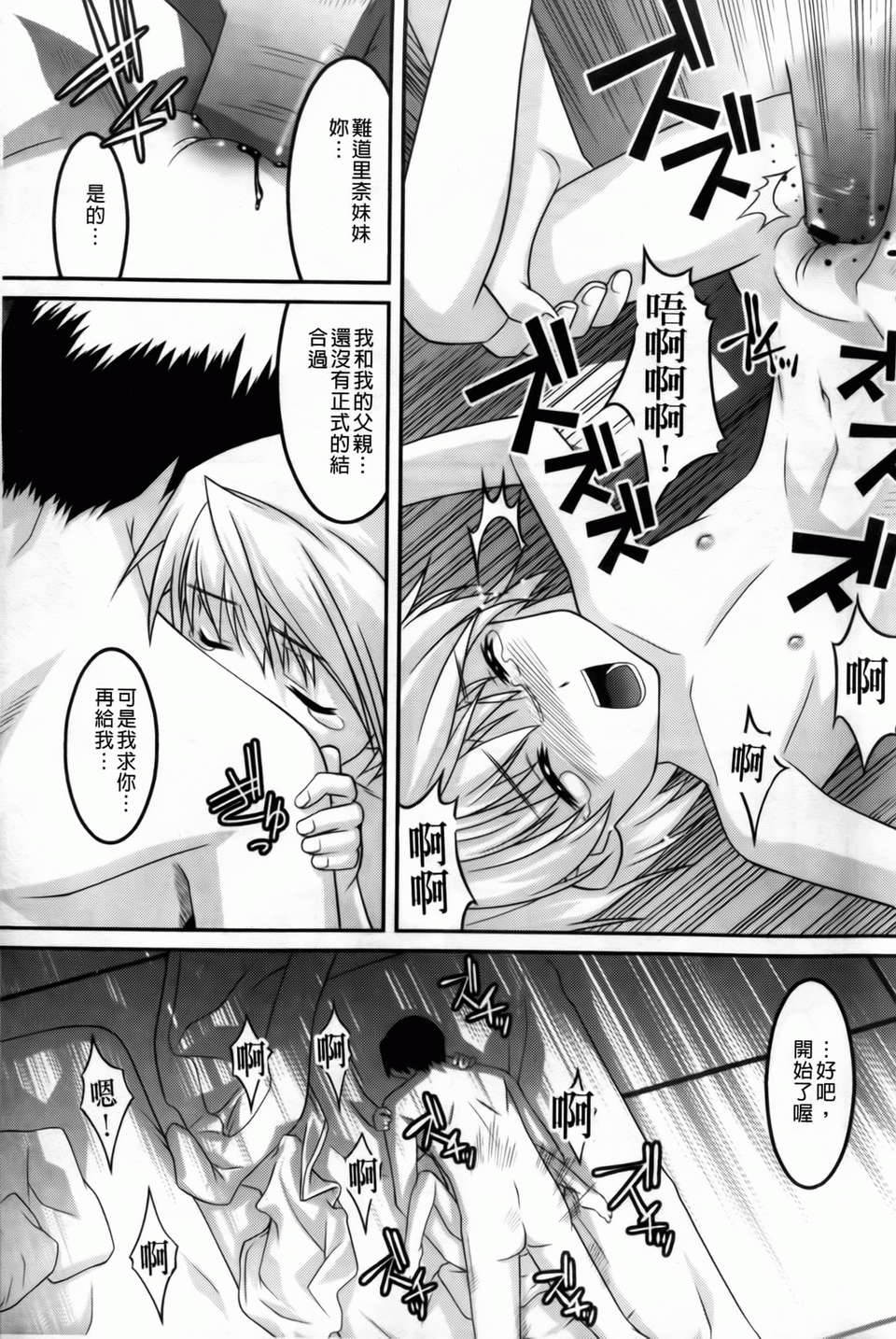 [ひめはち][幼亂三姉妹][BOJJ掃圖][中漫] 41/190 
