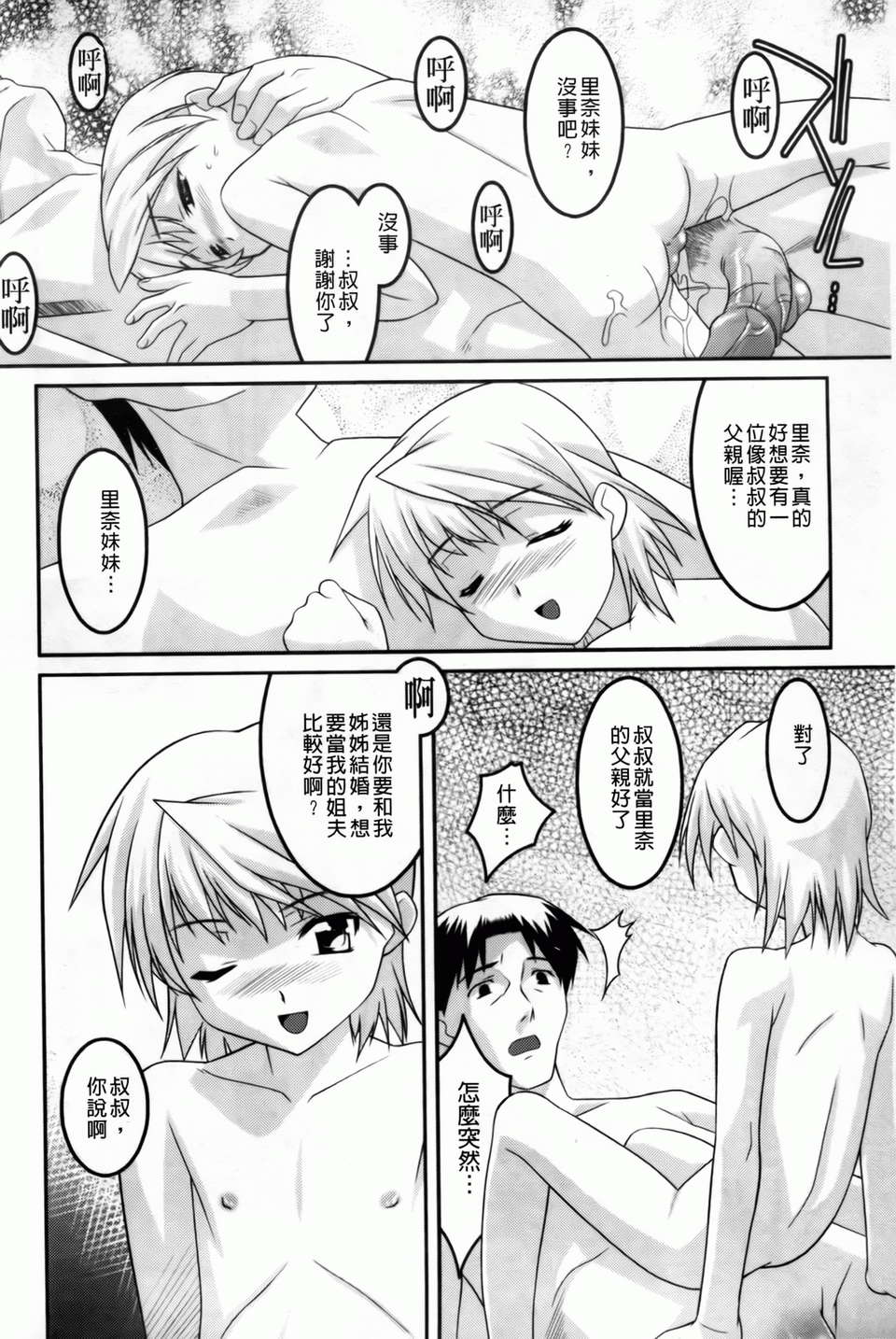 [ひめはち][幼亂三姉妹][BOJJ掃圖][中漫] 44/190 