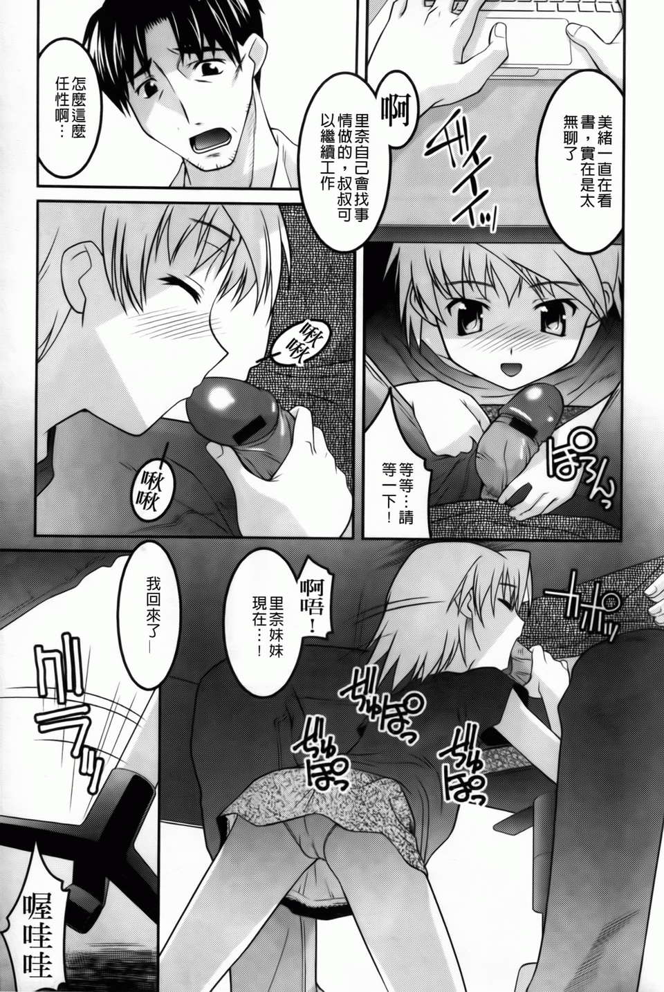 [ひめはち][幼亂三姉妹][BOJJ掃圖][中漫] 47/190 