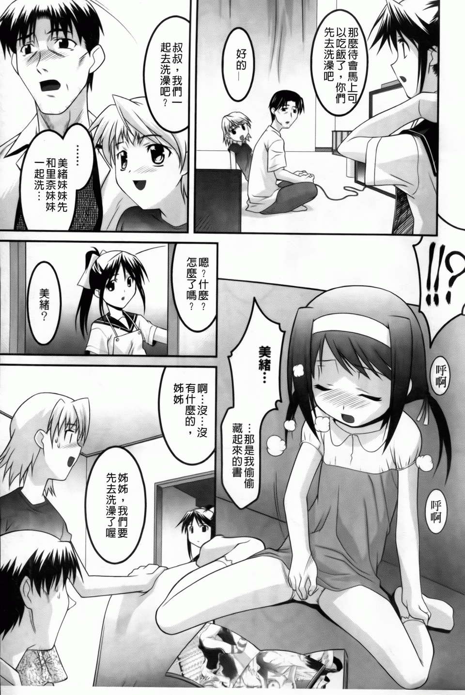 [ひめはち][幼亂三姉妹][BOJJ掃圖][中漫] 49/190 