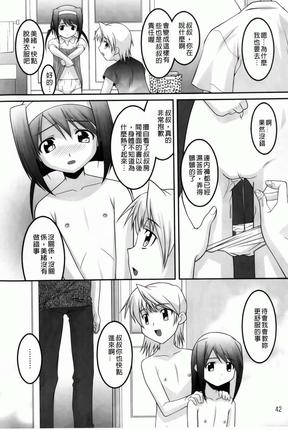 [ひめはち][幼亂三姉妹][BOJJ掃圖][中漫] 50/190 