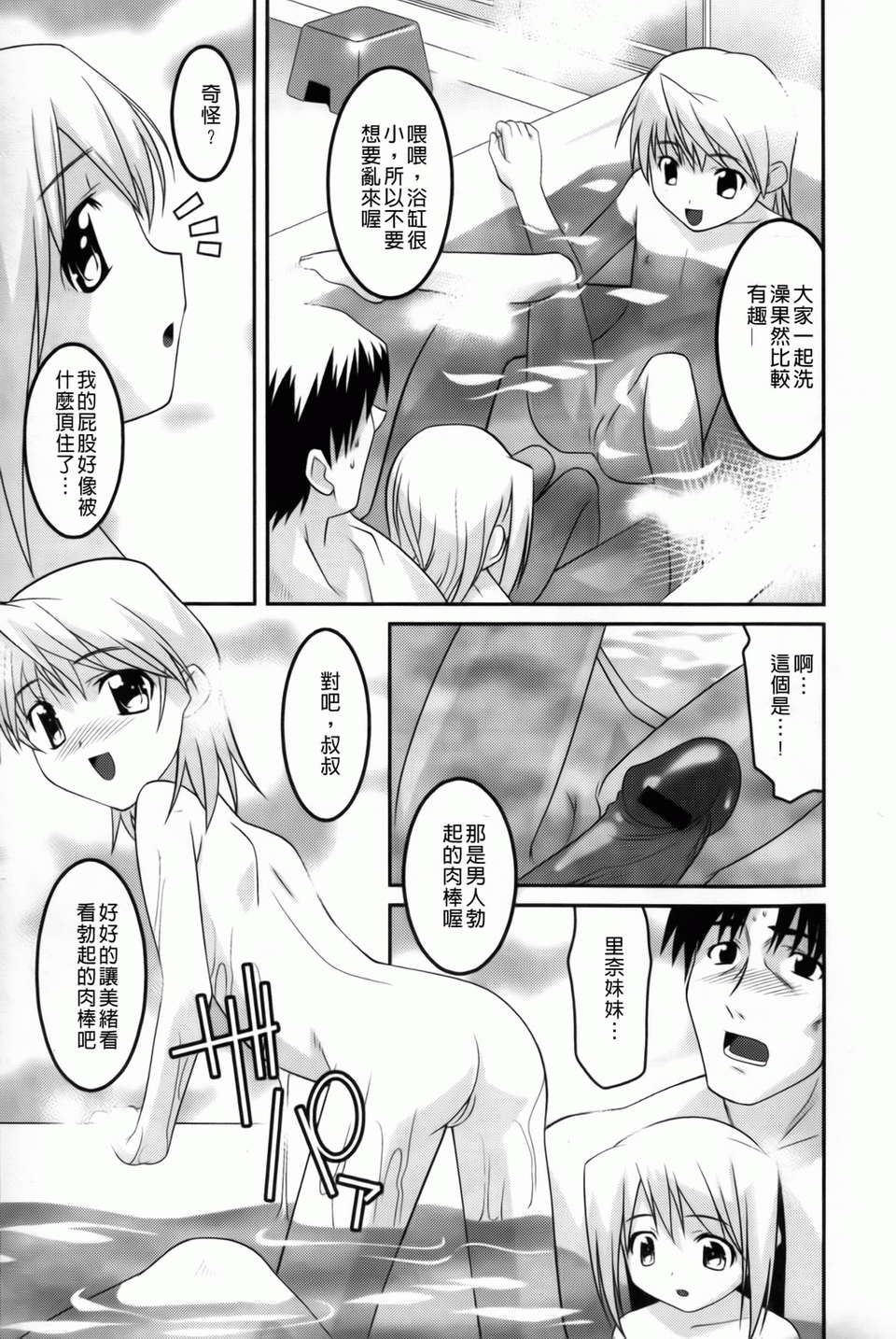 [ひめはち][幼亂三姉妹][BOJJ掃圖][中漫] 51/190 