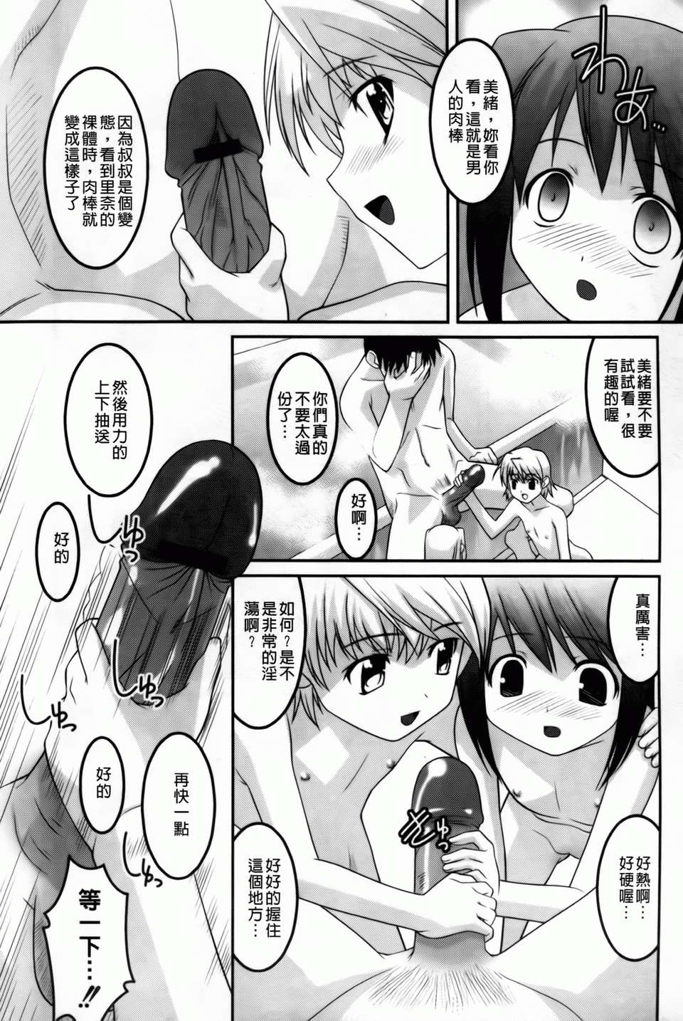 [ひめはち][幼亂三姉妹][BOJJ掃圖][中漫] 52/190 