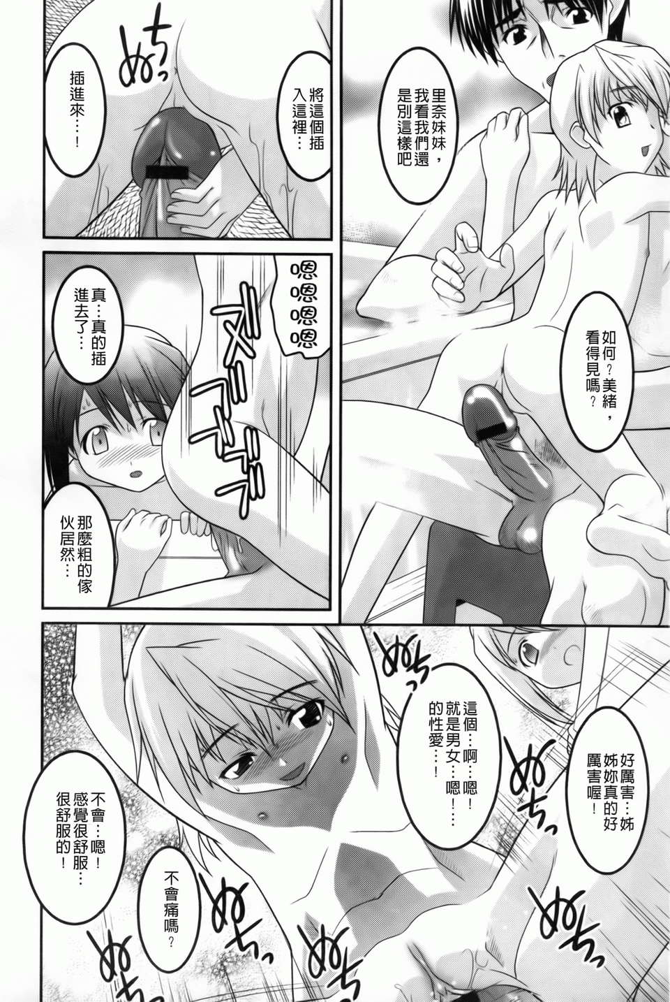 [ひめはち][幼亂三姉妹][BOJJ掃圖][中漫] 54/190 