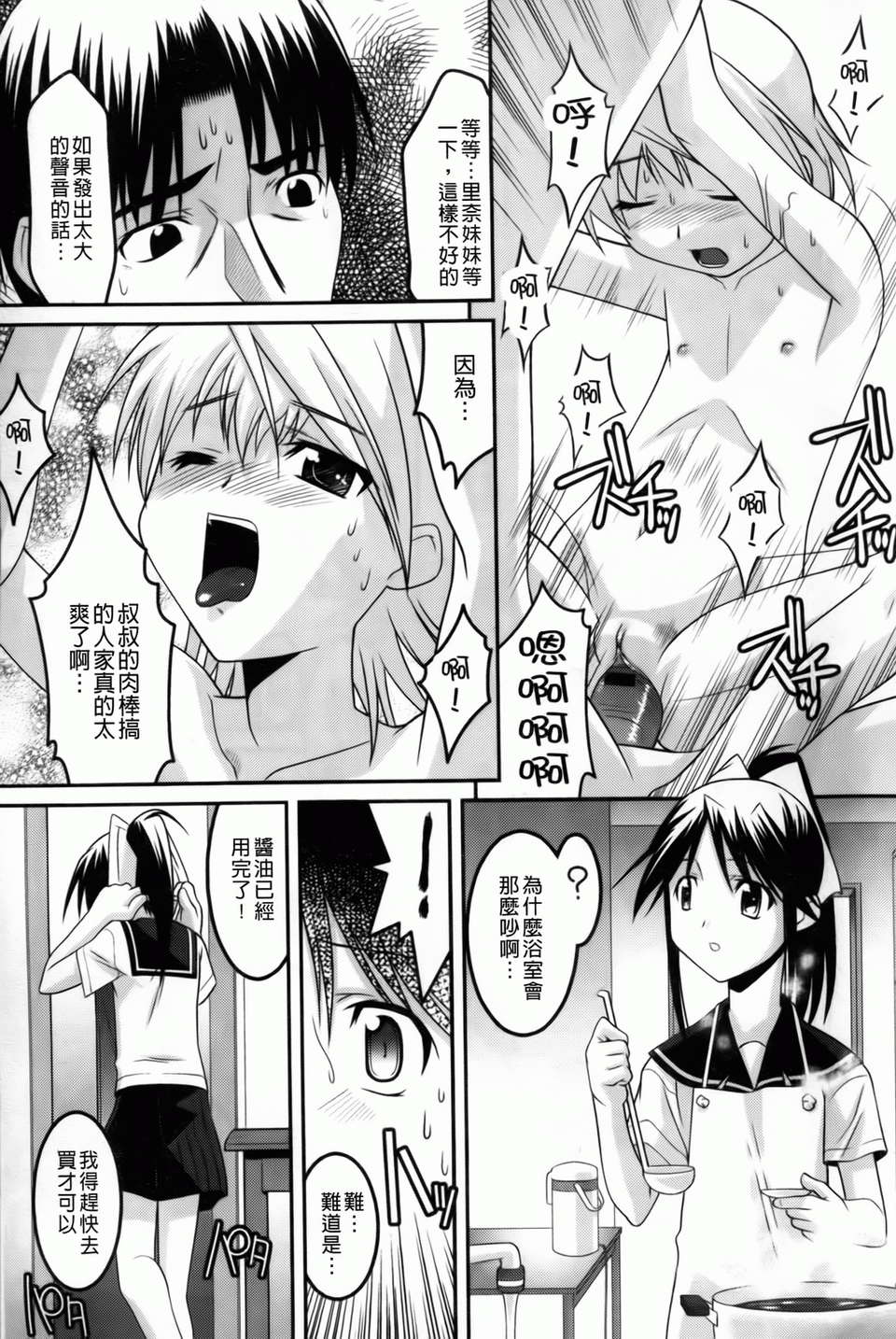 [ひめはち][幼亂三姉妹][BOJJ掃圖][中漫] 55/190 