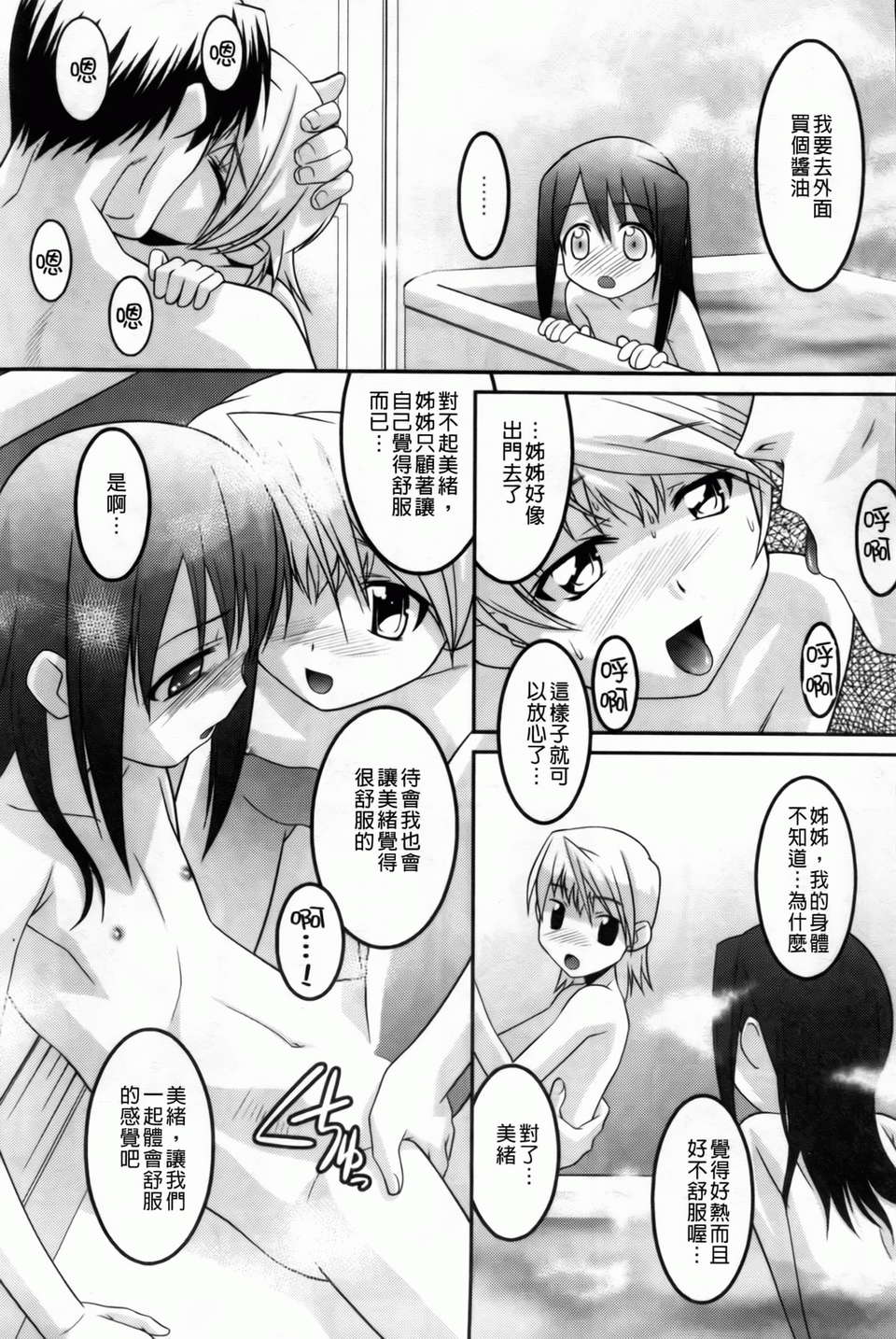 [ひめはち][幼亂三姉妹][BOJJ掃圖][中漫] 56/190 