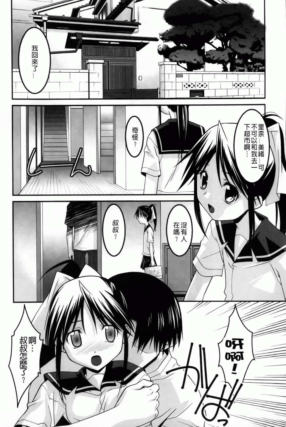 [ひめはち][幼亂三姉妹][BOJJ掃圖][中漫] 62/190 