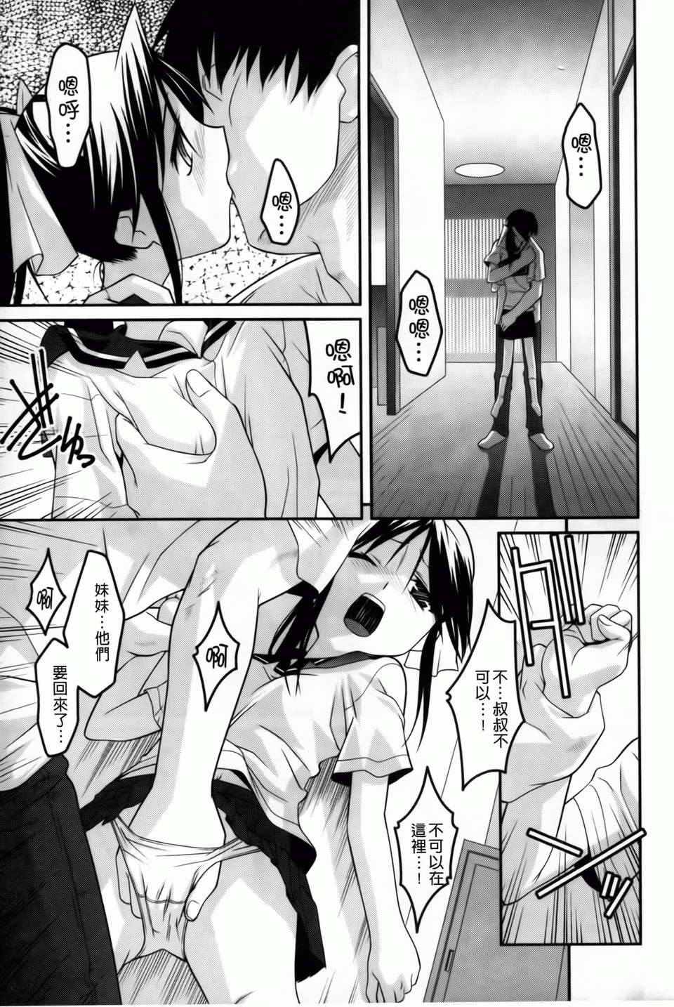 [ひめはち][幼亂三姉妹][BOJJ掃圖][中漫] 63/190 
