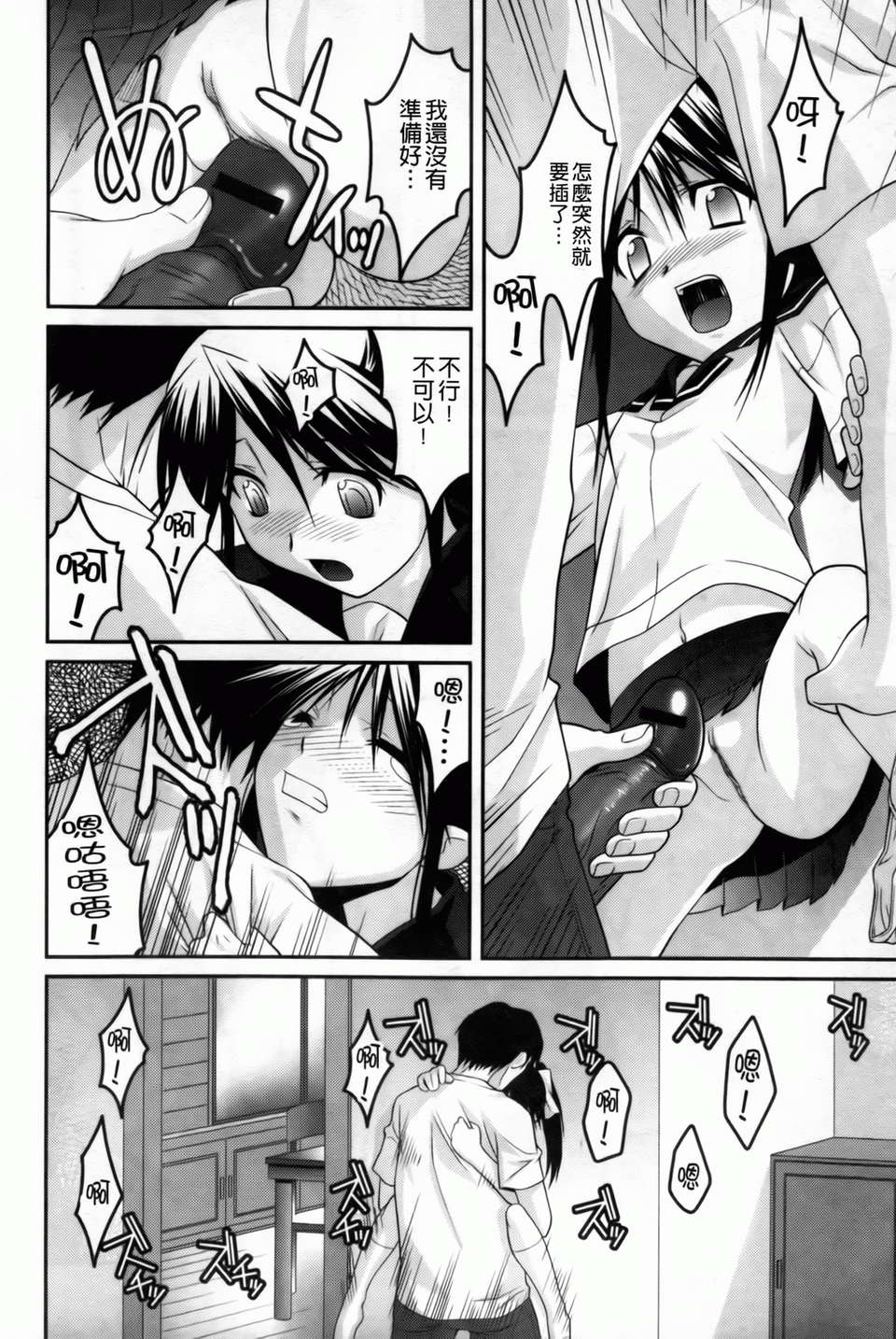 [ひめはち][幼亂三姉妹][BOJJ掃圖][中漫] 64/190 