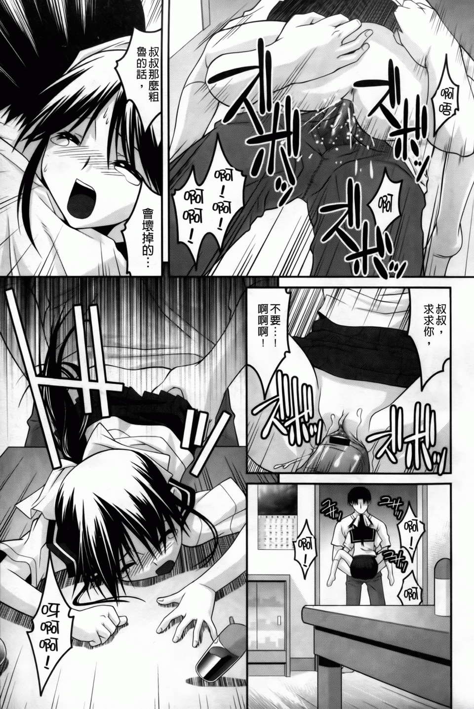 [ひめはち][幼亂三姉妹][BOJJ掃圖][中漫] 65/190 