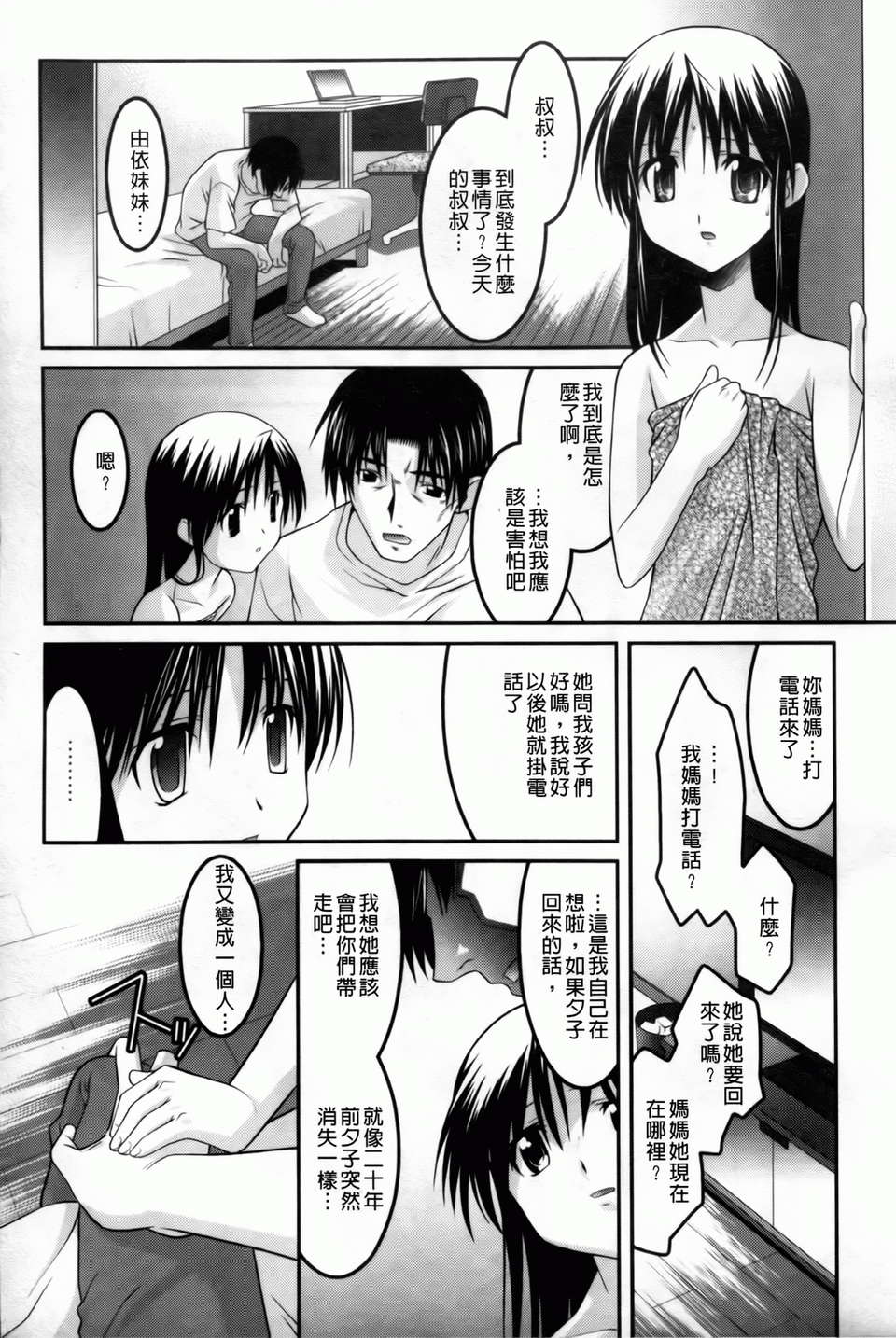 [ひめはち][幼亂三姉妹][BOJJ掃圖][中漫] 69/190 
