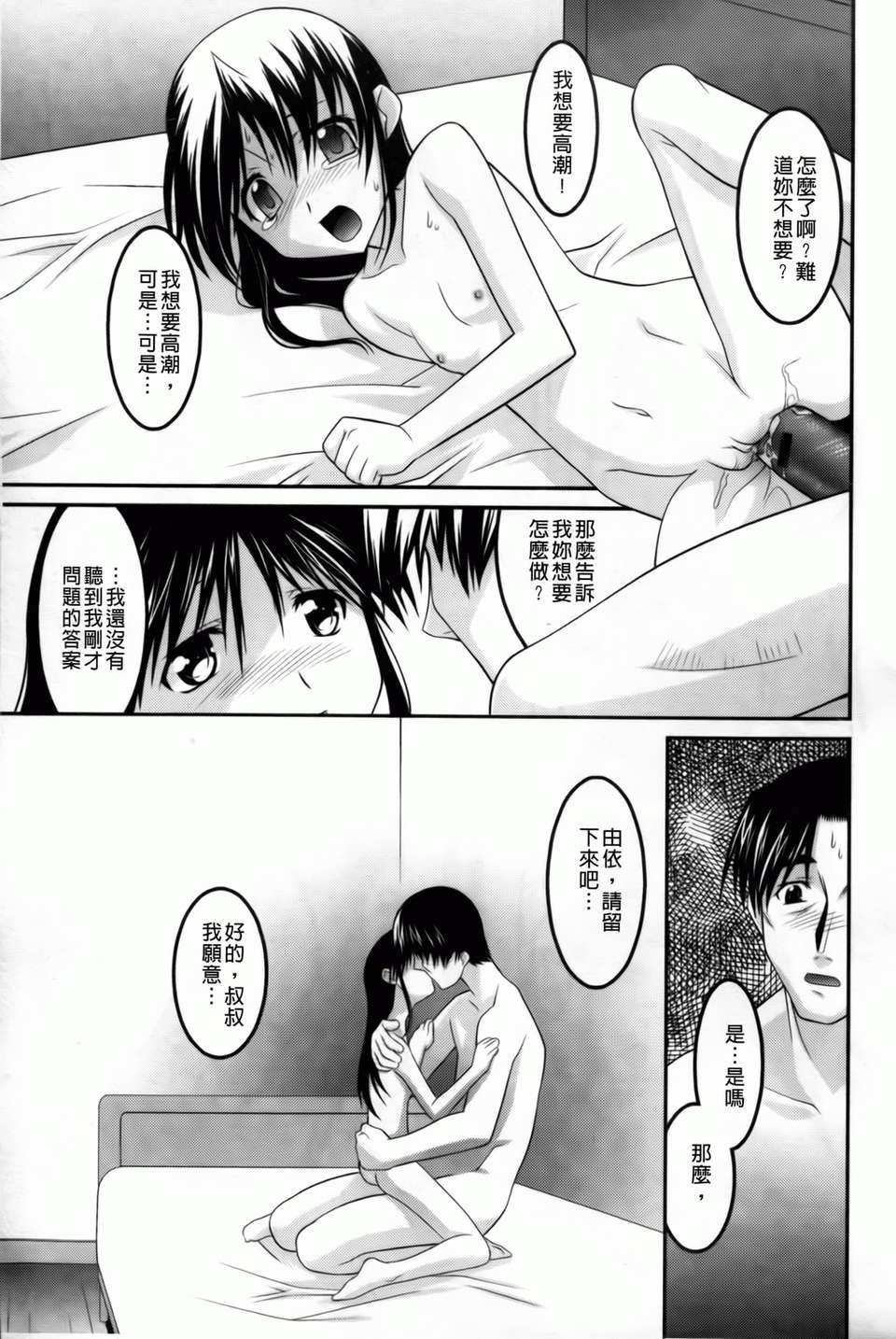 [ひめはち][幼亂三姉妹][BOJJ掃圖][中漫] 73/190 