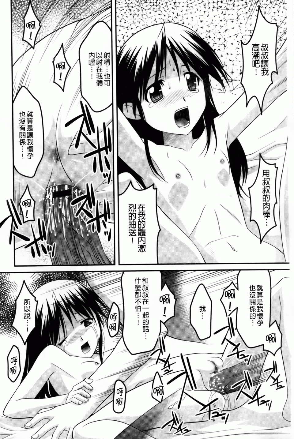 [ひめはち][幼亂三姉妹][BOJJ掃圖][中漫] 74/190 