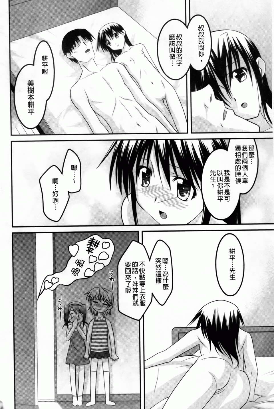 [ひめはち][幼亂三姉妹][BOJJ掃圖][中漫] 76/190 